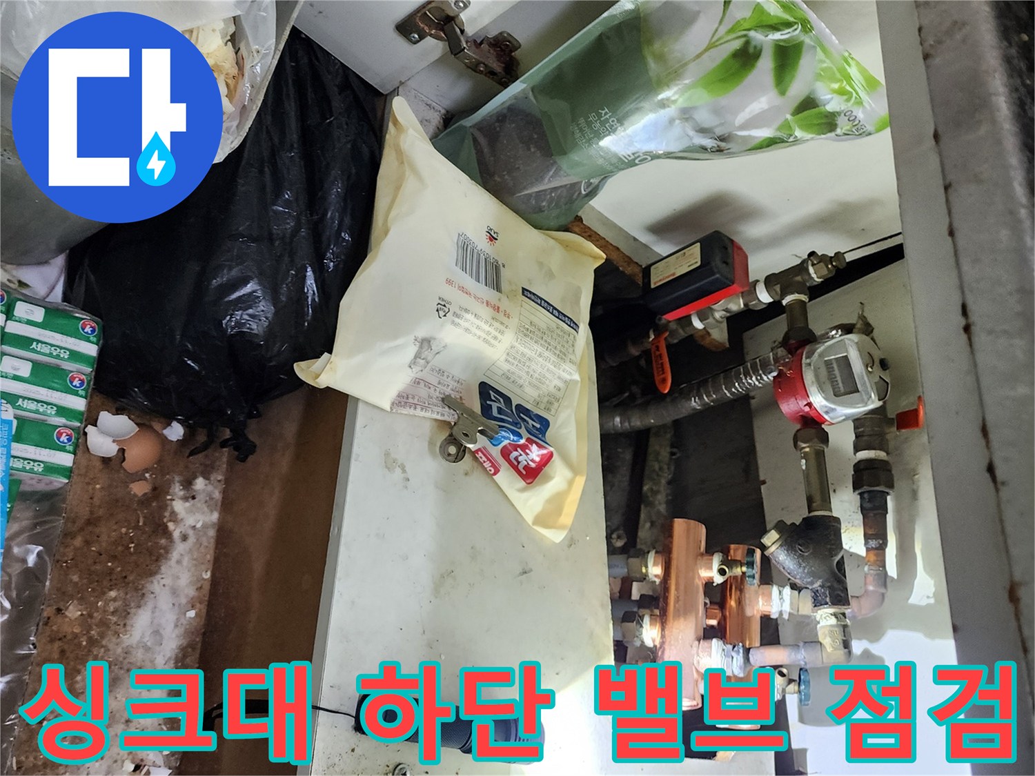 싱크대-하부장-내부-배관-연결-및-누수-확인