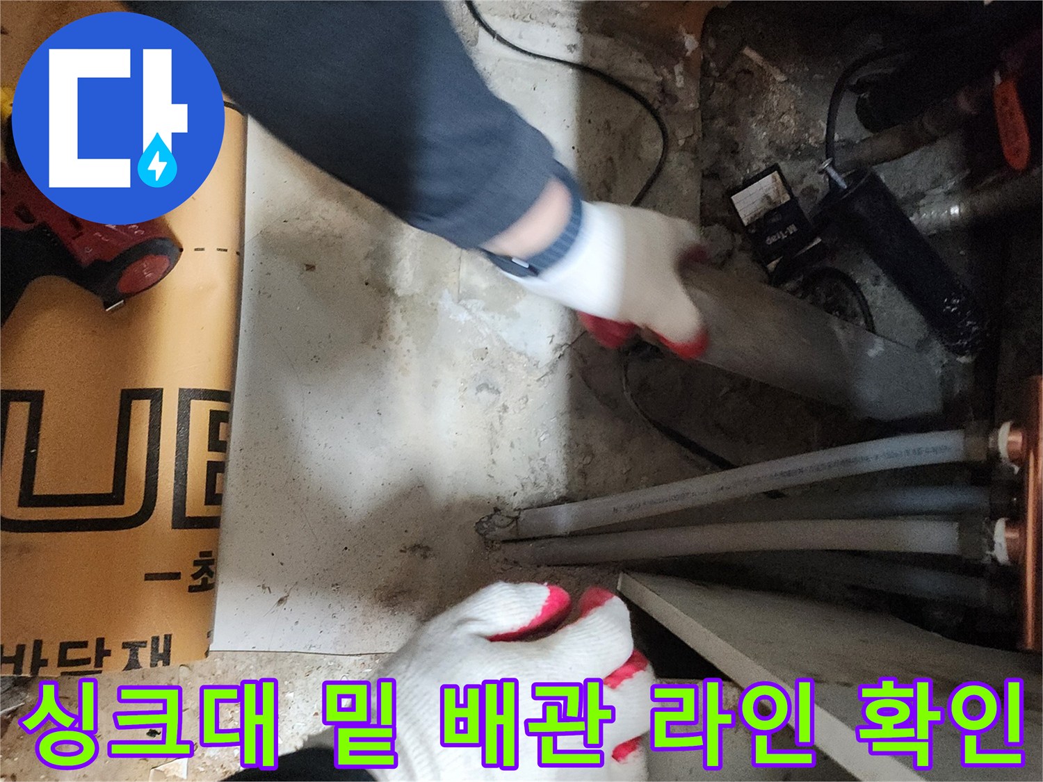 싱크대-하부장-내부-배관-연결-상태-조사