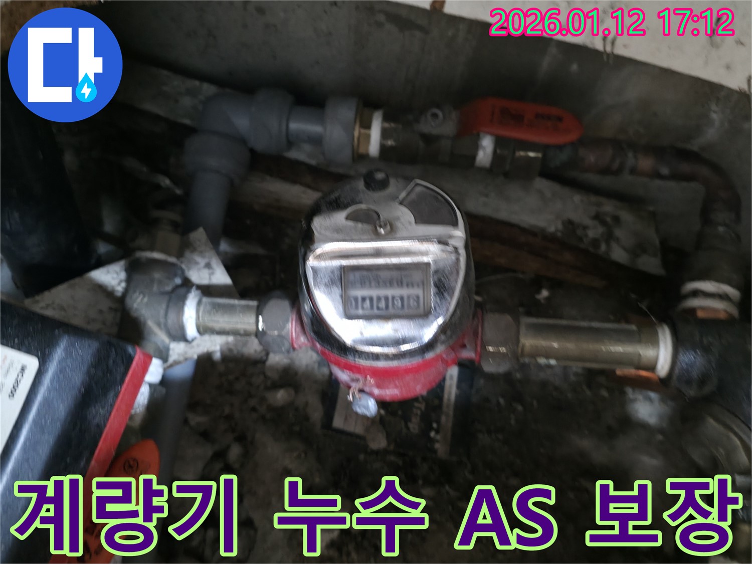 오금동 수도 계량기 누수, 정직한 견적과 확실한 A/S로 고객님의 만족을 보장합니다.