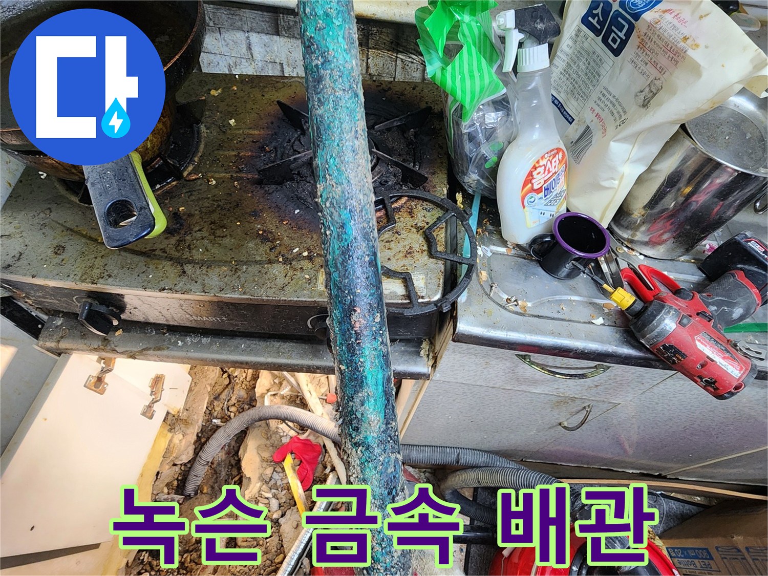 푸른 녹이 발생한 - 오래된 금속 소재의 배관