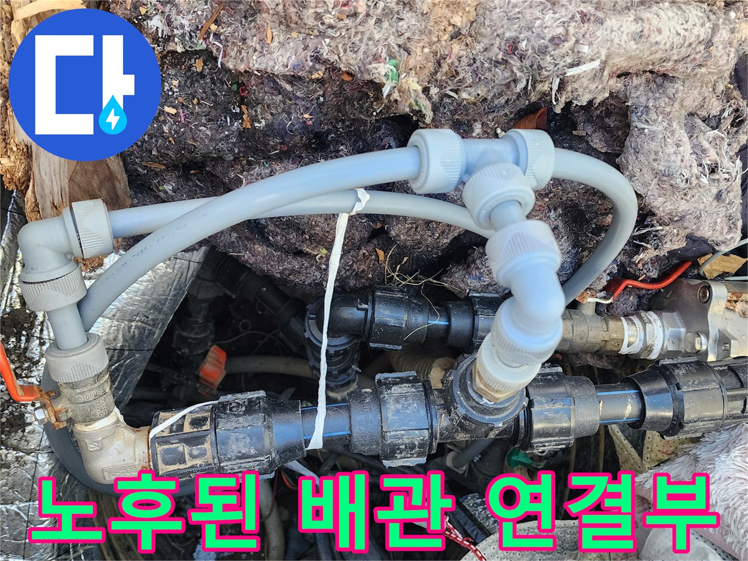 물샘-원인을-찾기위한-배관-구조-근접-촬영