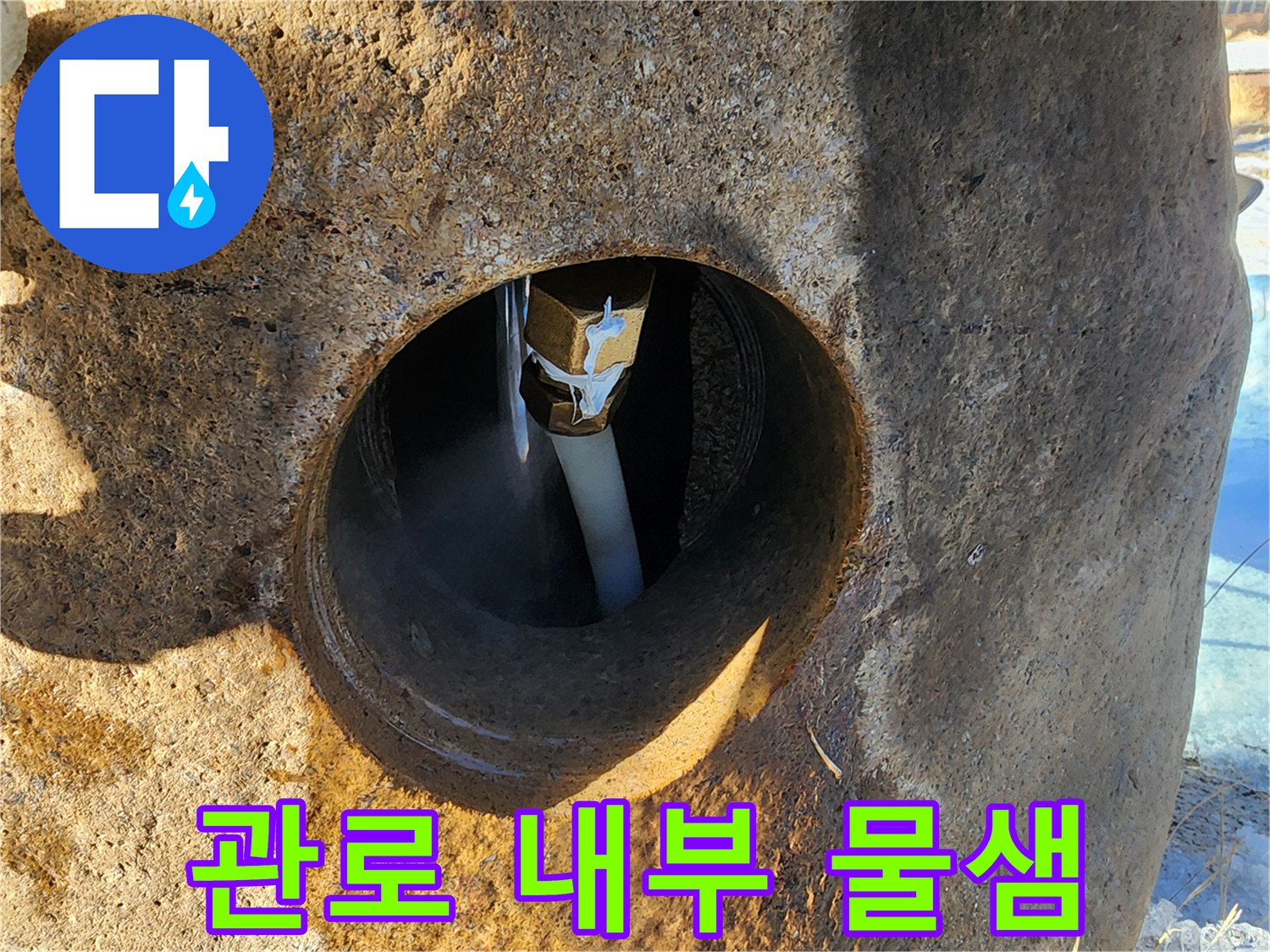배관-연결-부위-물샘-증상-포착