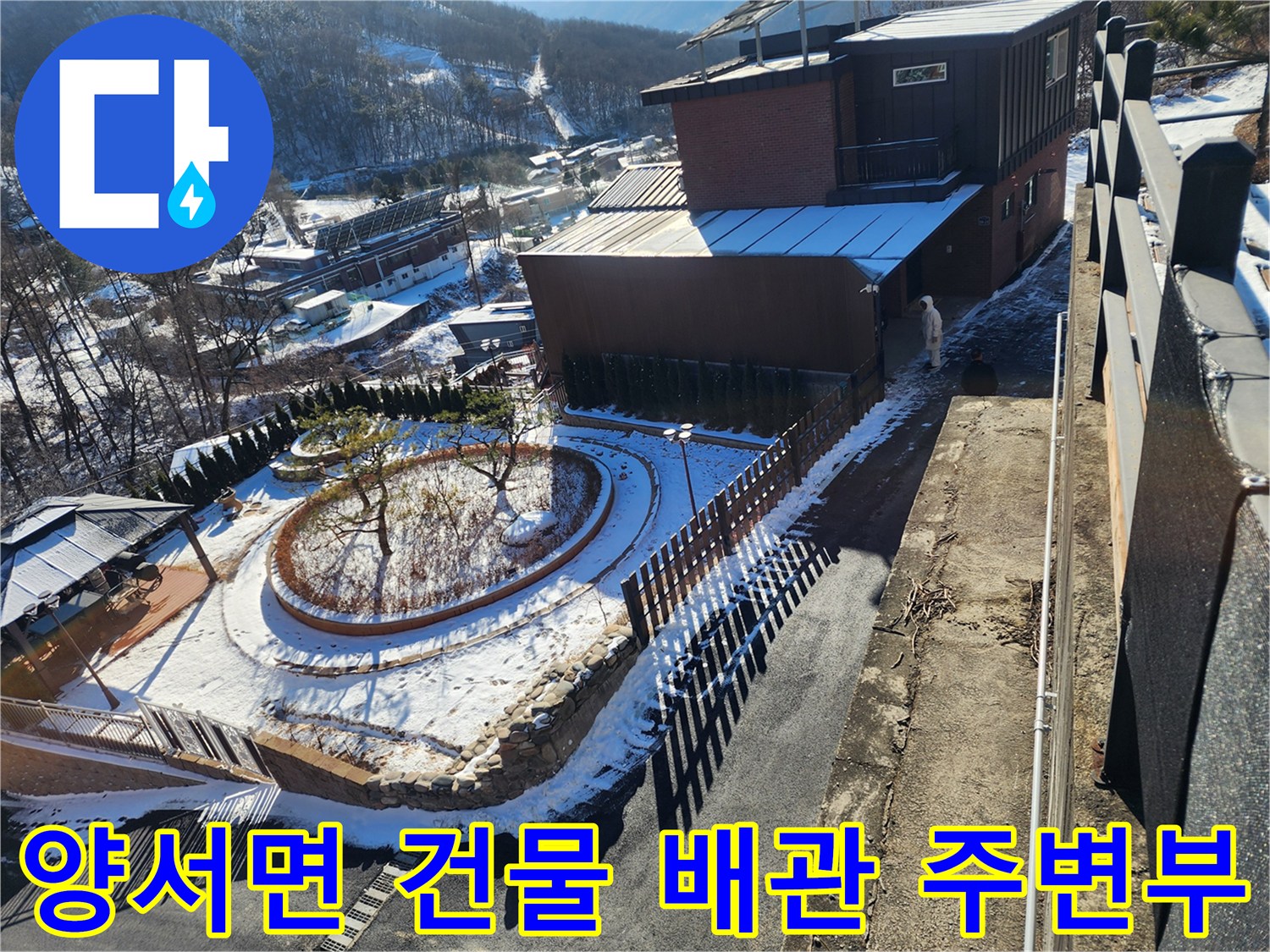 양서면-건물-외벽-배관-연결-구간-확인