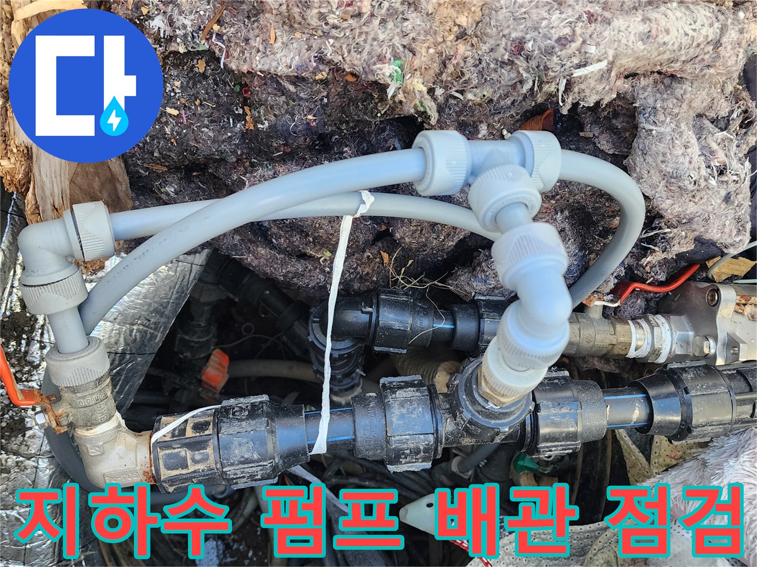양서면 지하수-펌프실-배관-연결부-상태-점검