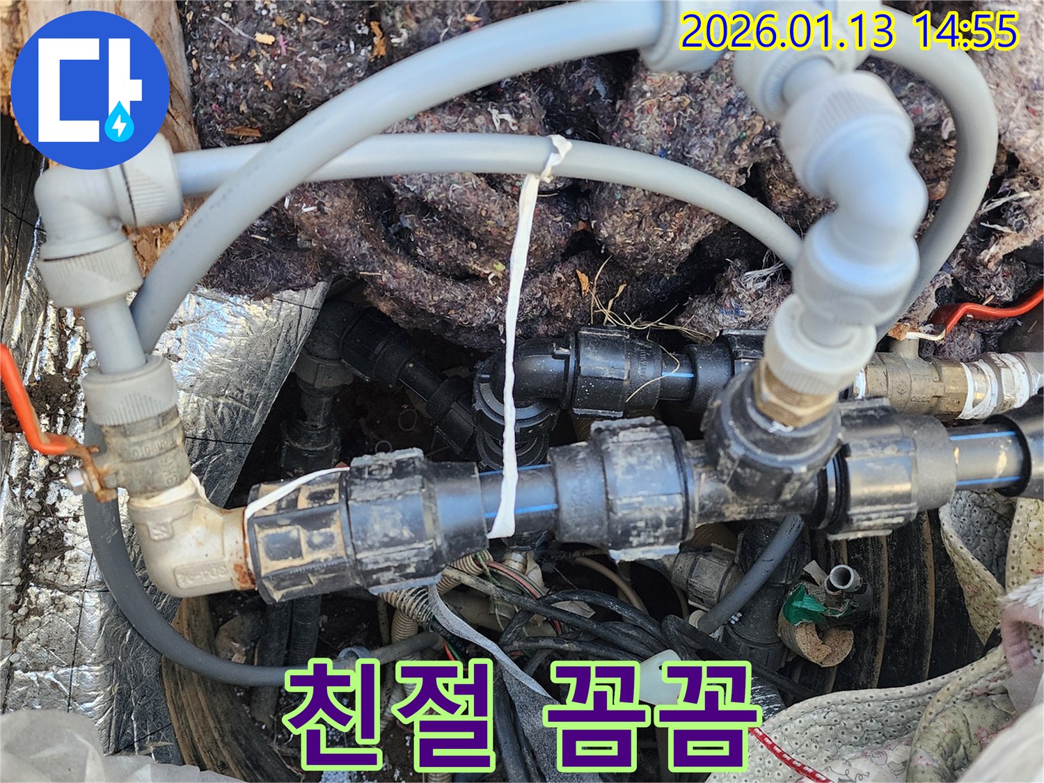 양평 양서 신원리 누수 - 친절하고 꼼꼼한 서비스