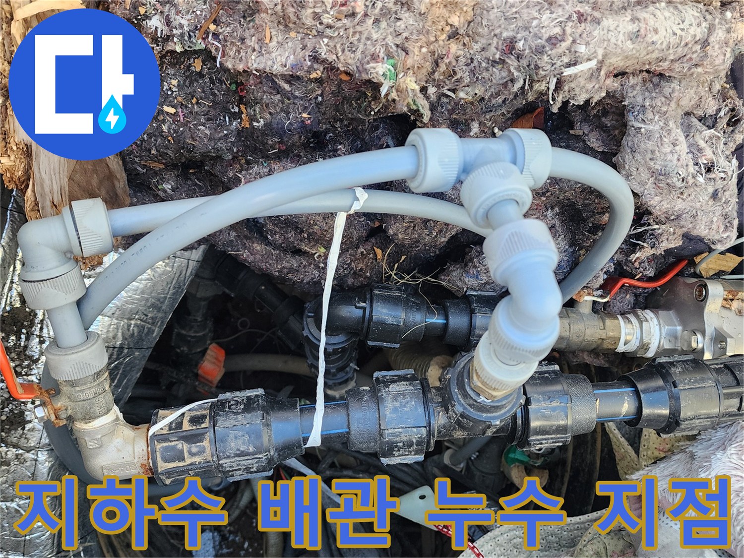 양평-양서면-지하수-배관-연결부-누수-현장