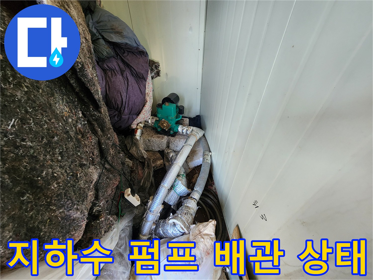 양평-양서면-지하수-펌프-연결-배관-점검-현장