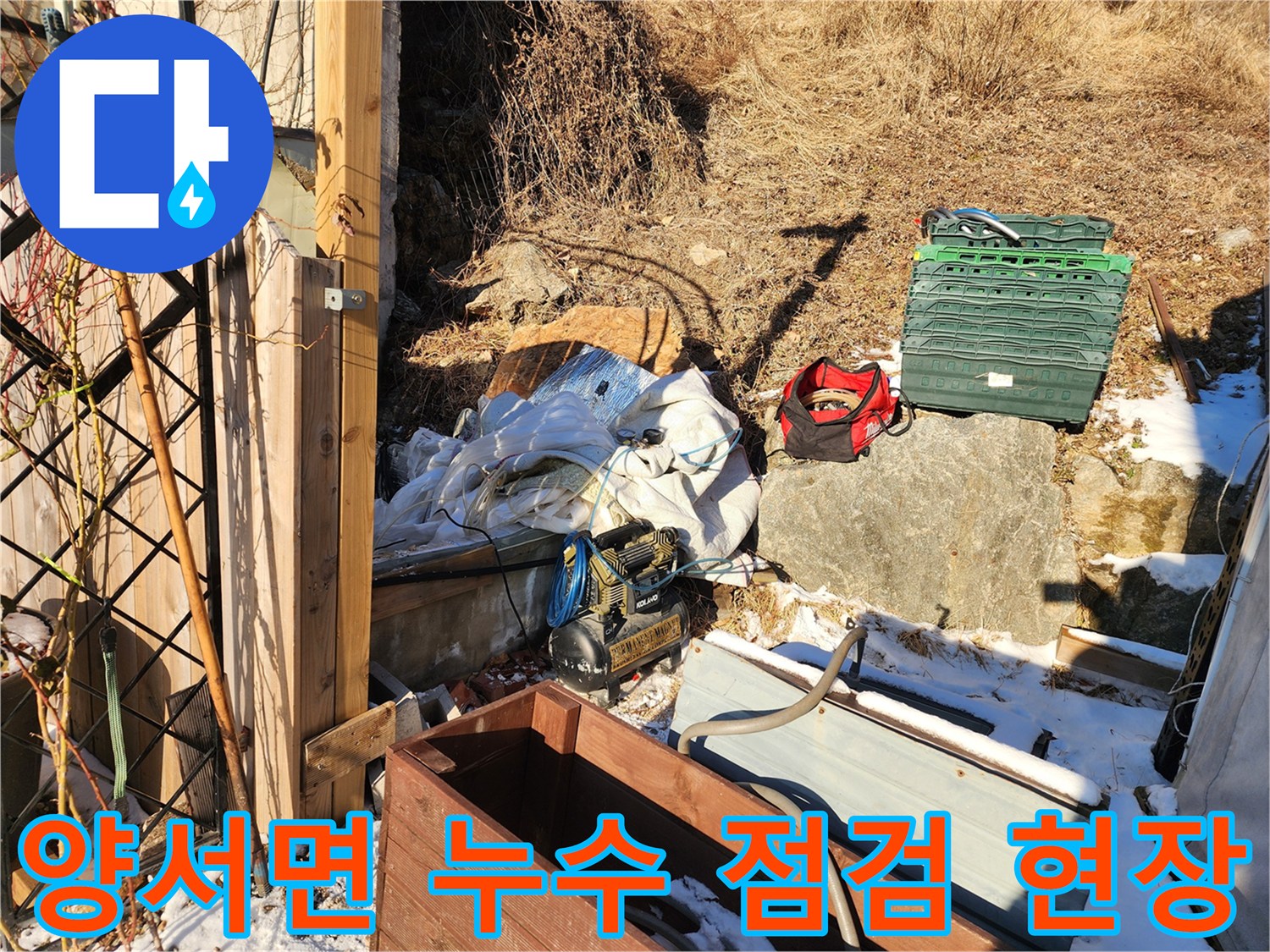 양평-양서면-지하수-펌프실-외부-배관-연결부-상태
