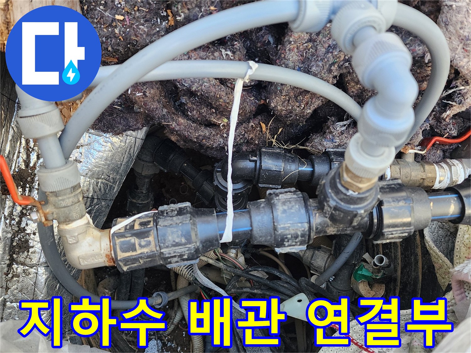 양평-지하수-펌프실-배관-연결-부위-점검-사진