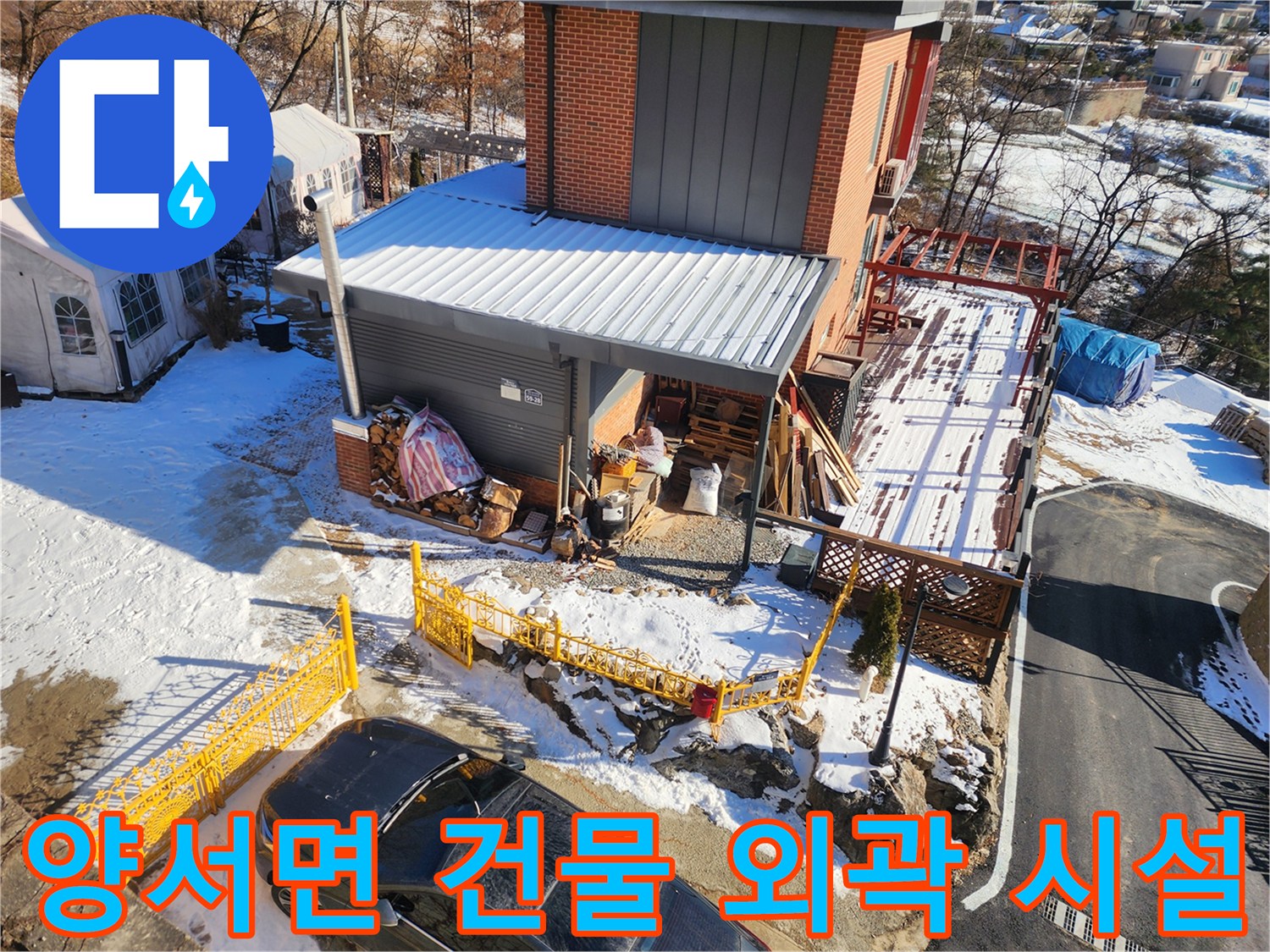 양평군 양서면-건물 외부 및 배관 주변 환경