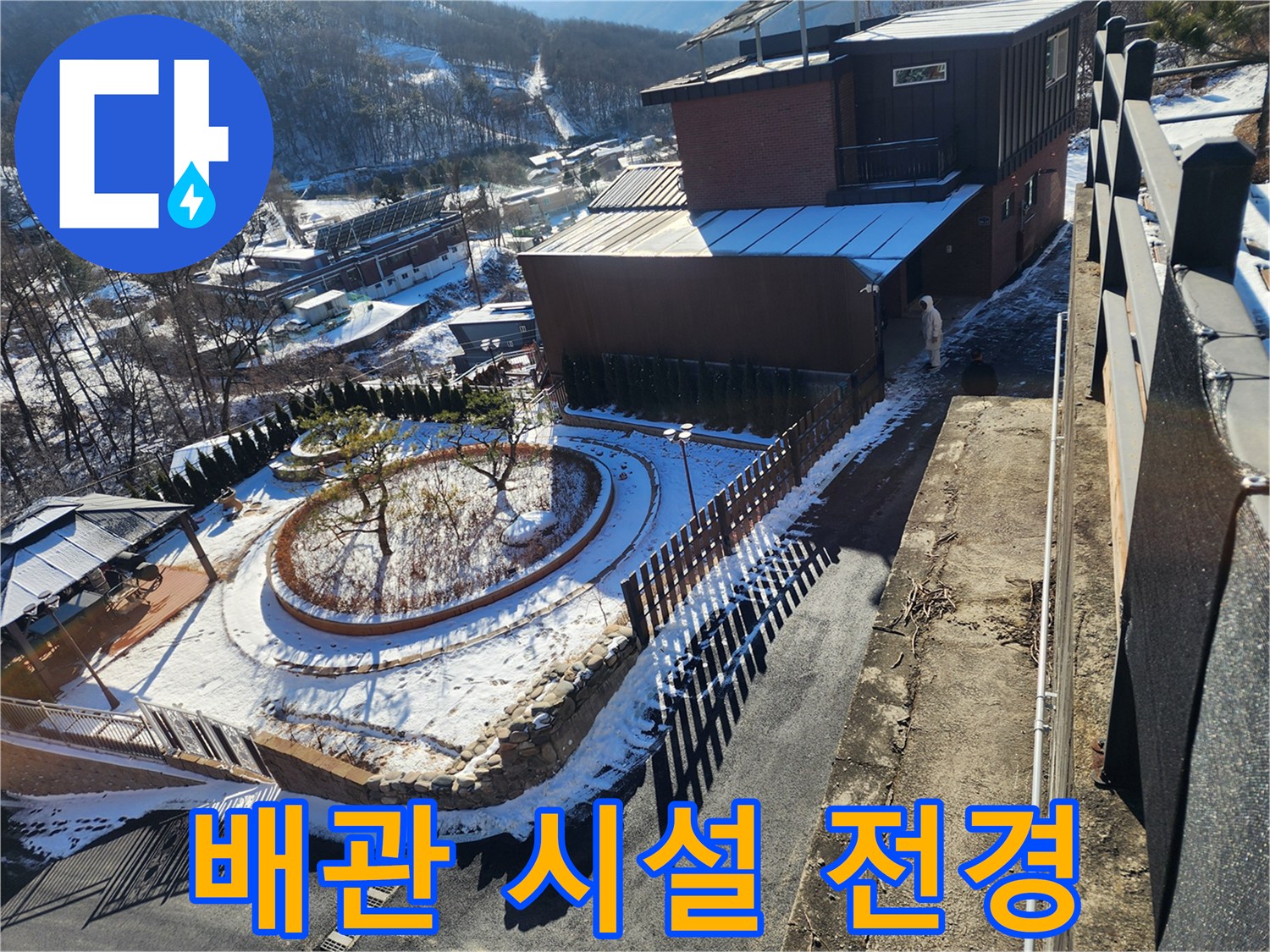 양평군 양서면-눈 내린 건물 주변의 배관 구조물