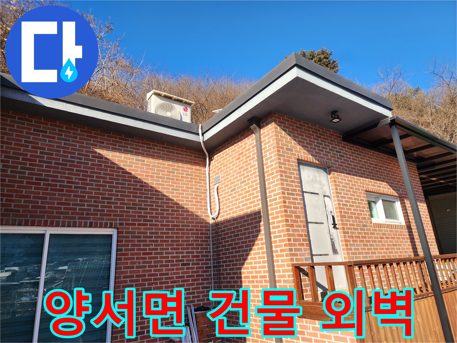 양평군 양서면-붉은 벽돌 건물 외벽 전경