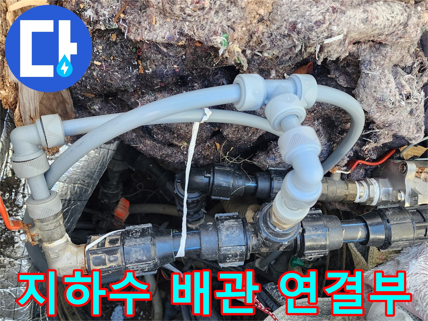 양평군-양서면-지하수-펌프실-배관-연결부-누수-현장