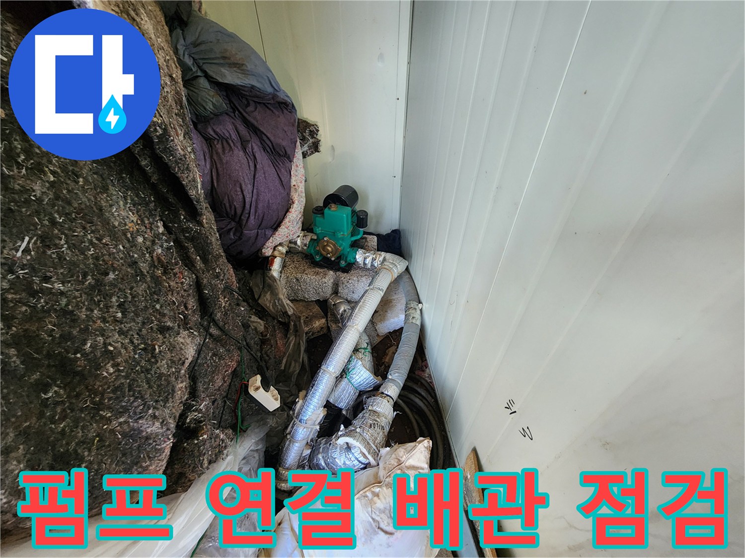 지하수-펌프-연결부-배관-및-고압-호스-상태