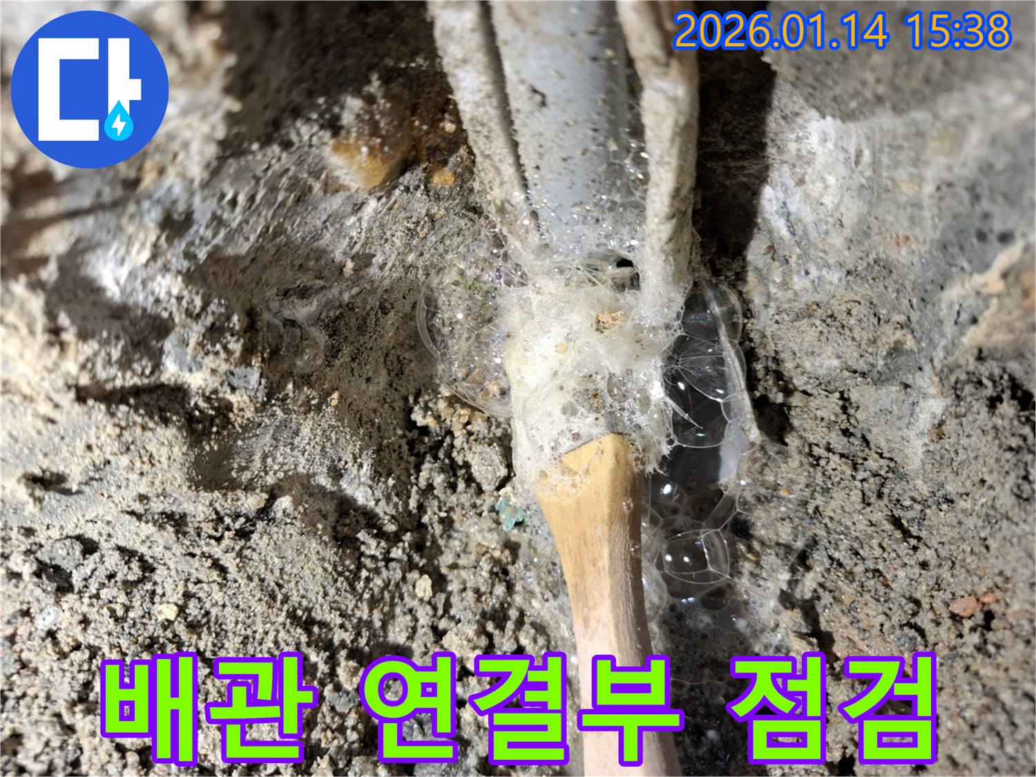 능곡동 누수 현장 - 배관 연결부를 꼼꼼히 점검하여 작은 누수도 놓치지 않습니다.