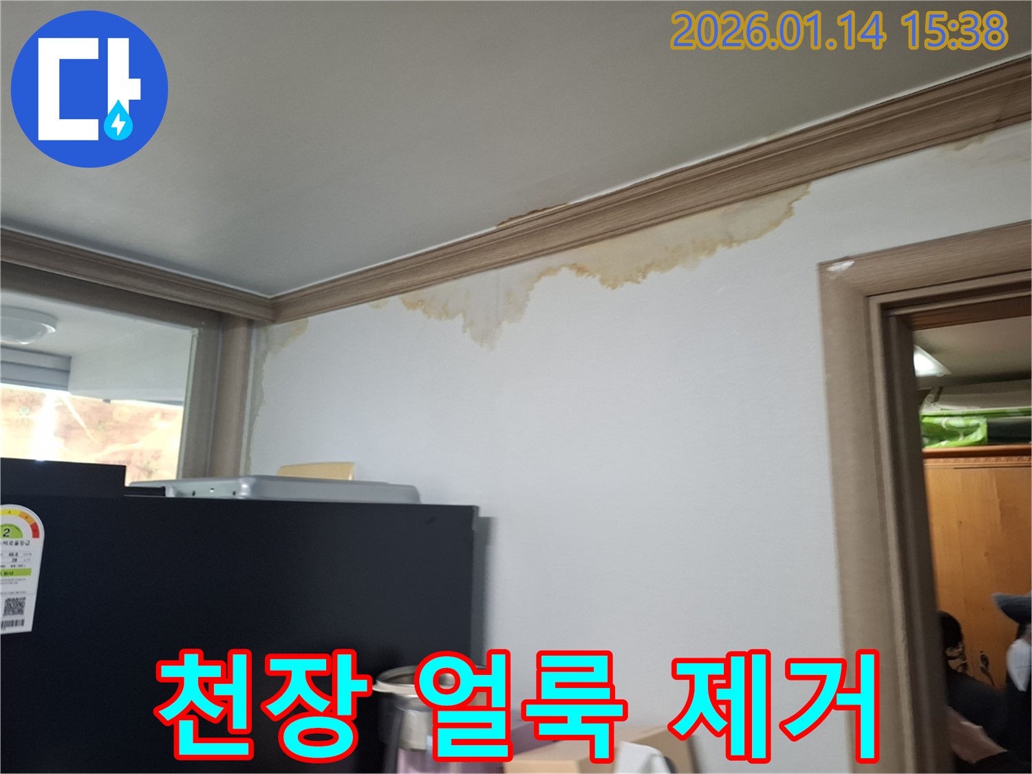 능곡동 누수 현장, 천장 얼룩 제거 후 깨끗해진 모습입니다.