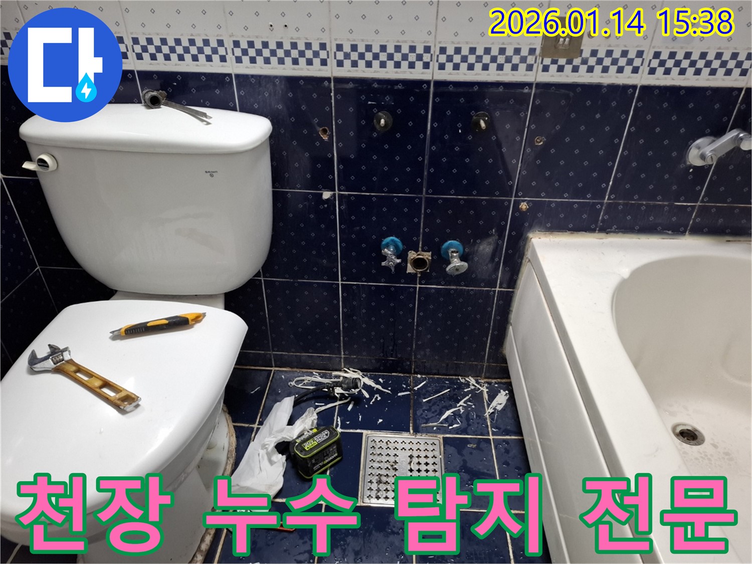 능곡동 황고개로 천장 누수 - 시흥시 누수 탐지 전문 업체