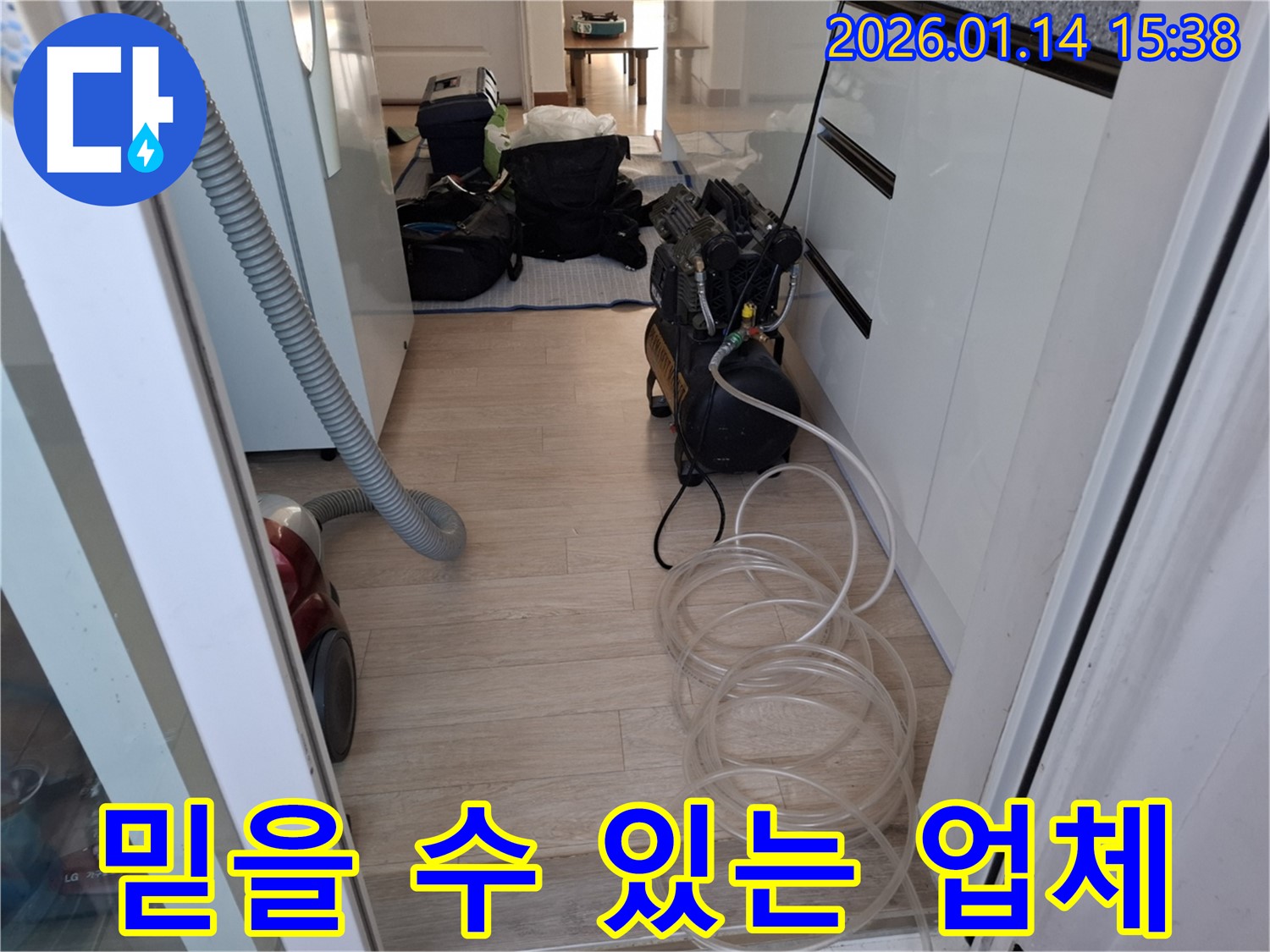 믿을 수 있는 누수 탐지 전문 업체 - 숙련된 기술과 풍부한 경험!