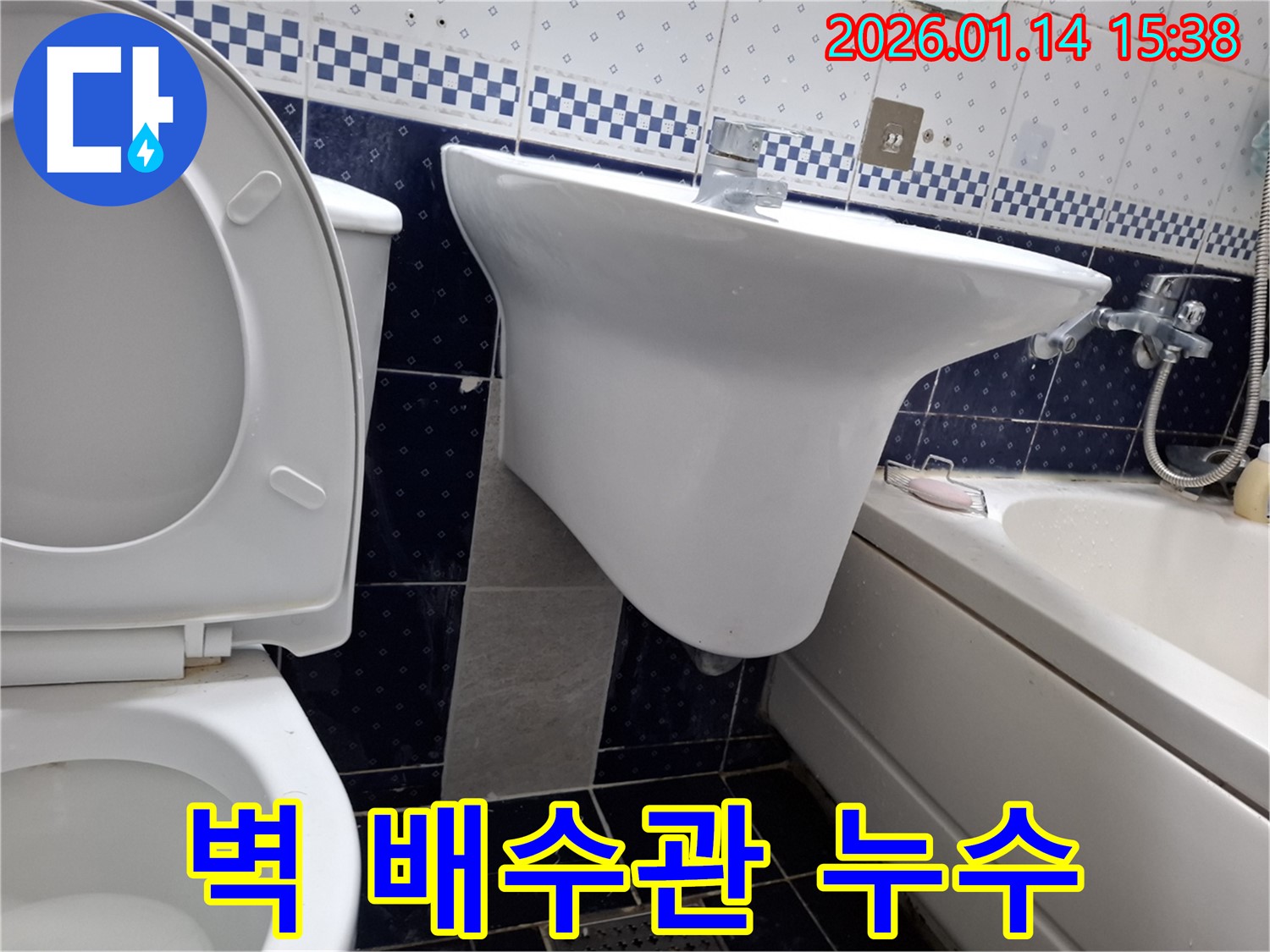 세면대 벽 배수관 누수 - 신천동 누수 전문 업체에서 꼼꼼한 시공으로 완벽하게 해결
