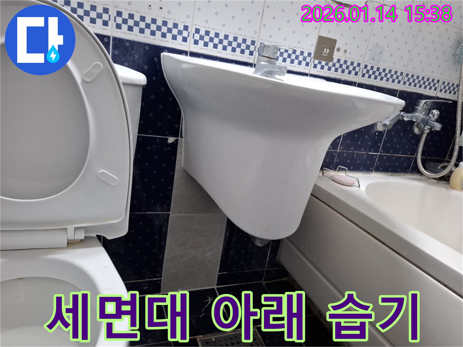 세면대 아래 습기 - 시흥 황고개로 누수, 누수 여부 꼼꼼하게 점검