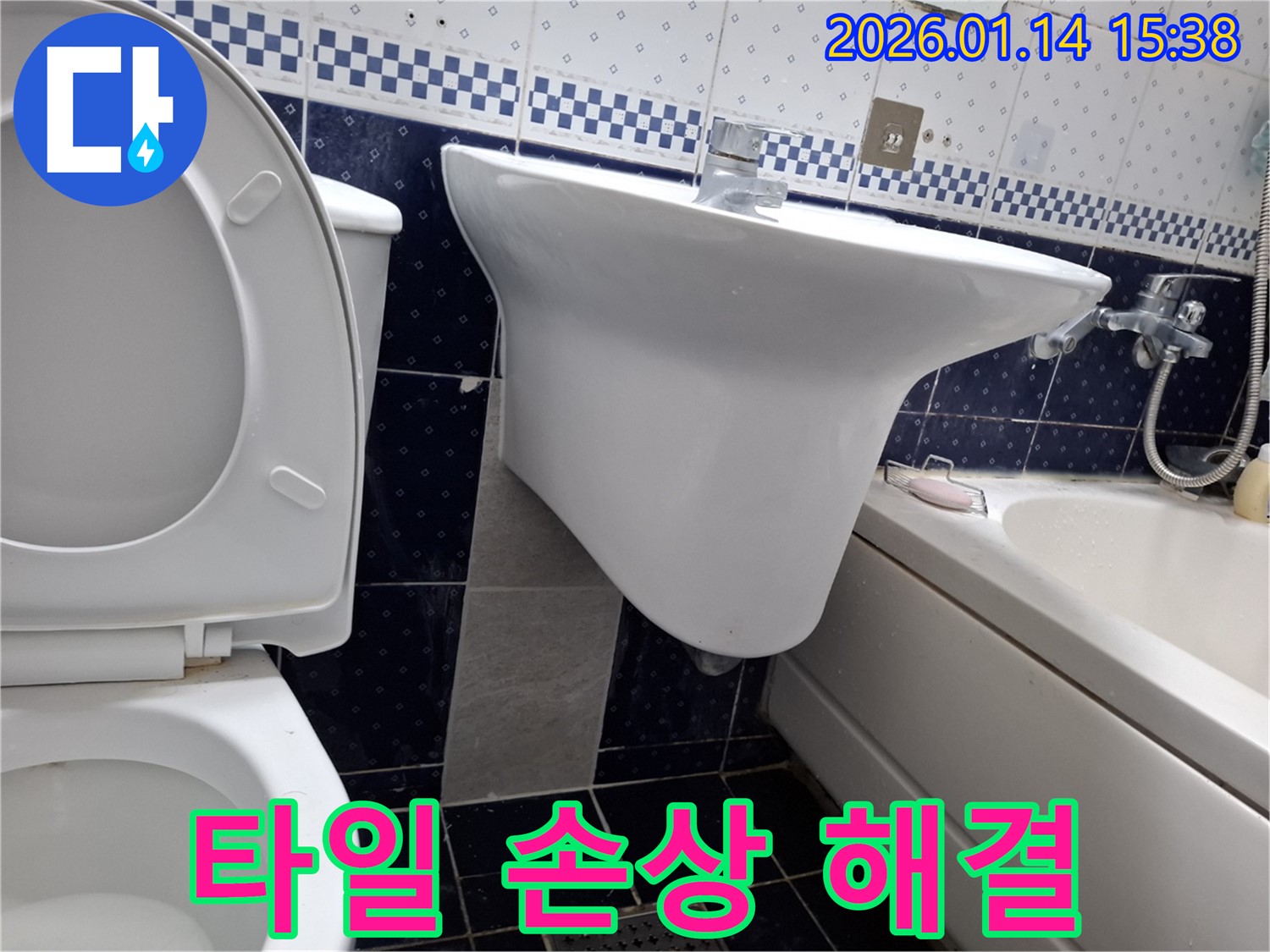세면대 주변 타일 손상 - 시흥 황고개로 누수 전문 업체에서 누수와 함께 해결