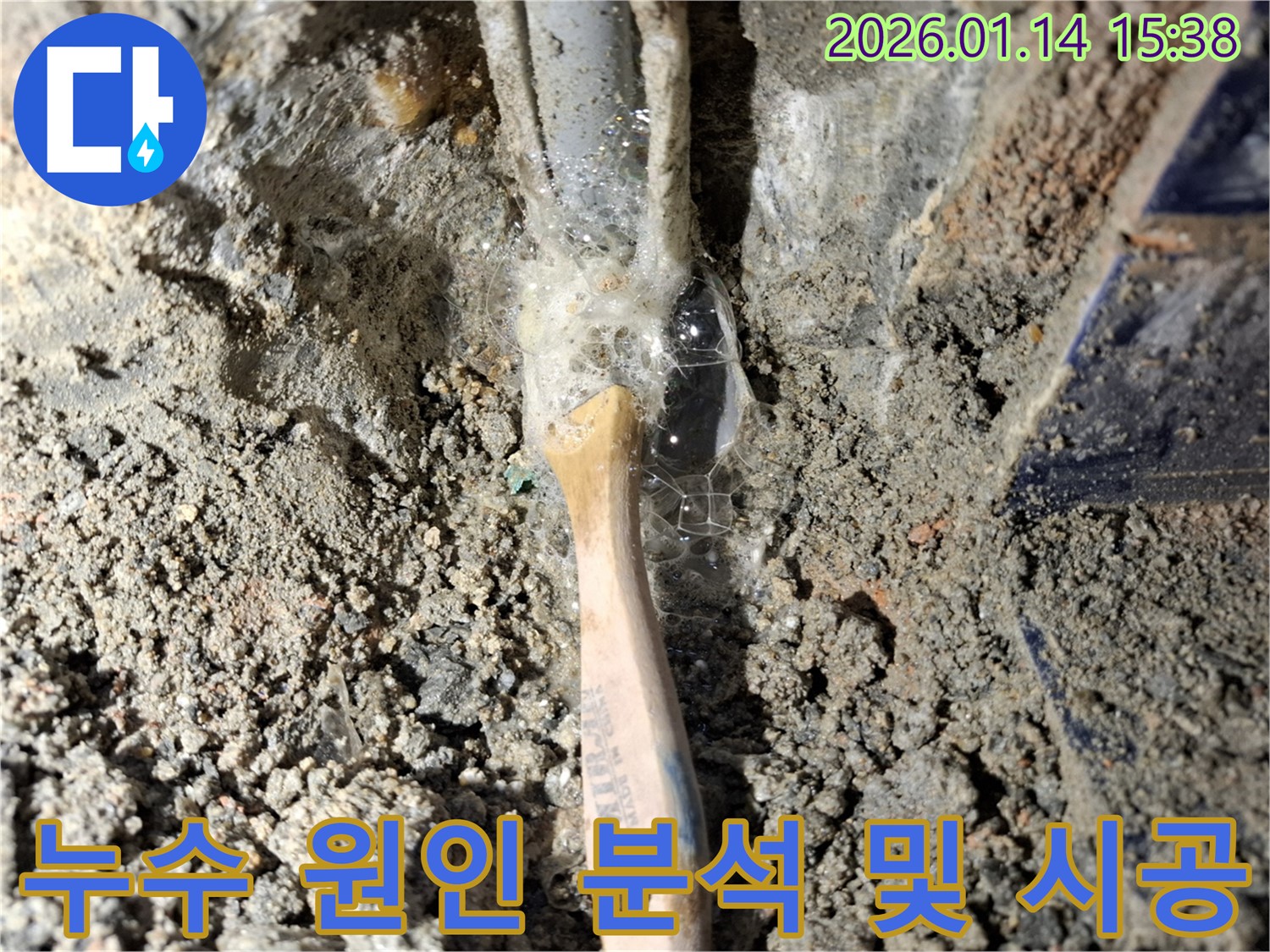 시흥 누수 전문 업체에서 누수 원인 분석부터 완벽한 시공까지 책임지고 있습니다 - 믿을 수 있는 서비스