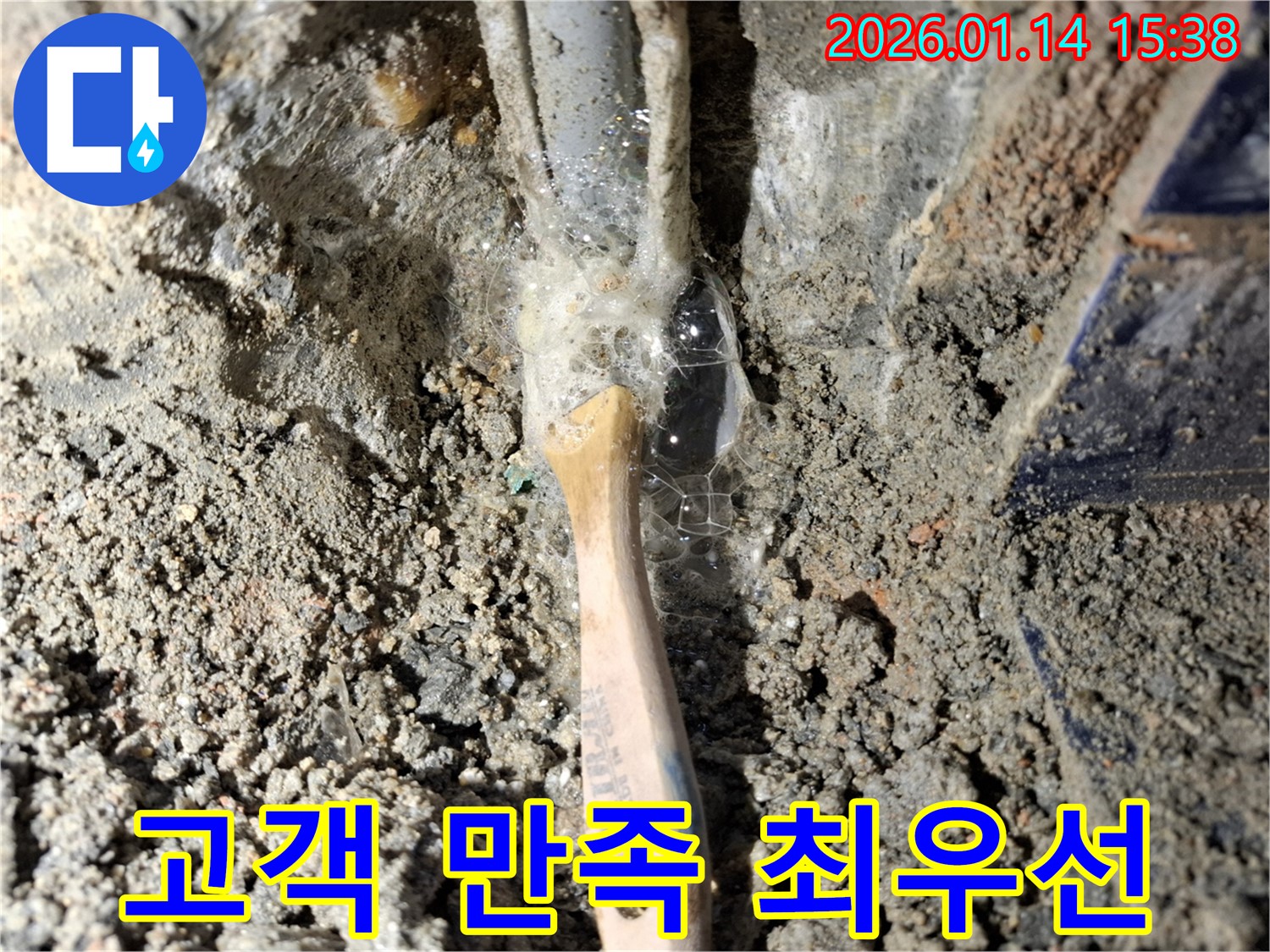시흥 능곡동 누수 현장에서 고객 만족을 위해 최선을 다하고 있습니다 - 꼼꼼한 서비스 제공