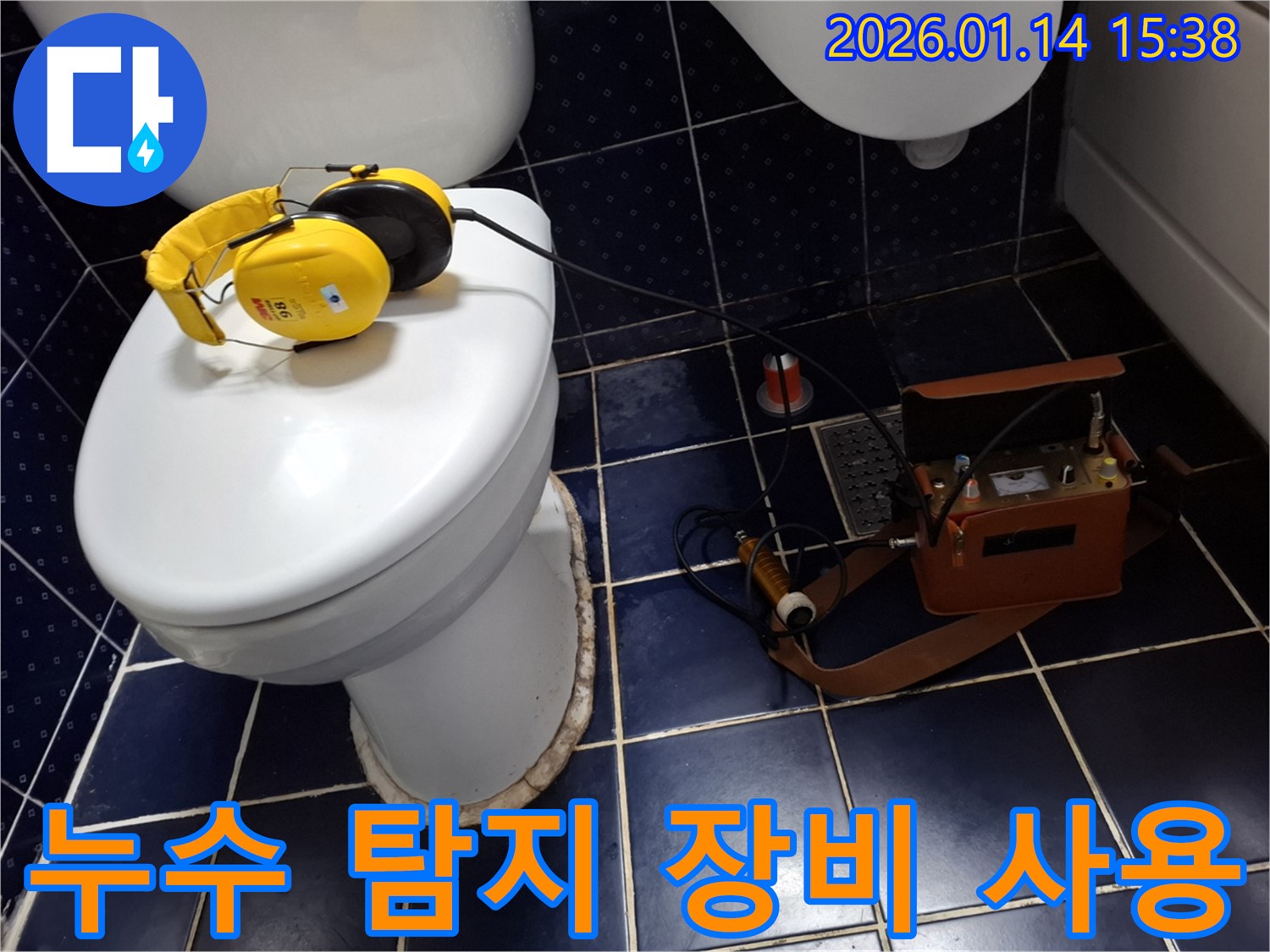 시흥 능곡동 누수 현장에서 누수 탐지 장비를 사용하여 누수 지점을 찾는 모습입니다.