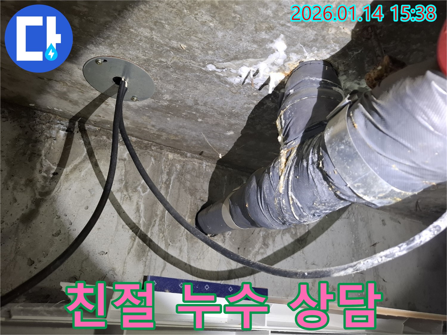 시흥 대야동 누수 - 친절한 상담과 투명한 견적으로 고객님의 궁금증을 해결해 드립니다.