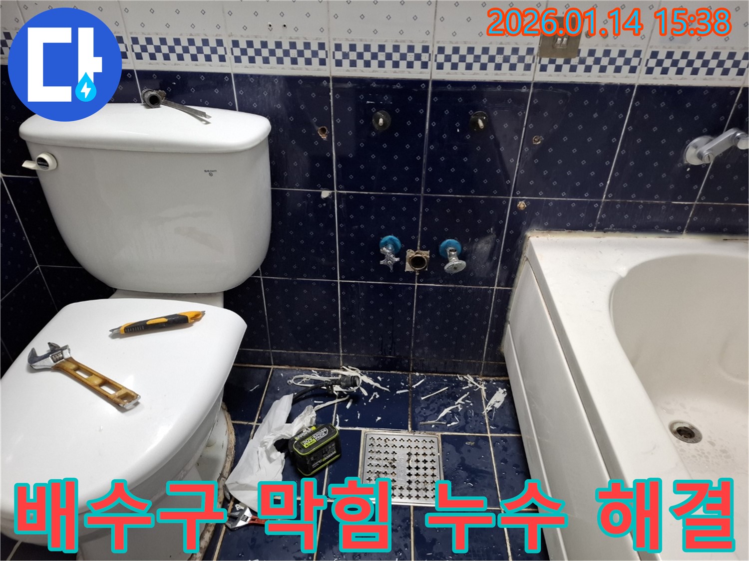 시흥시 능곡동 욕실 배수구 막힘과 누수 문제 - 전문적인 기술로 막힘과 누수를 동시에 해결