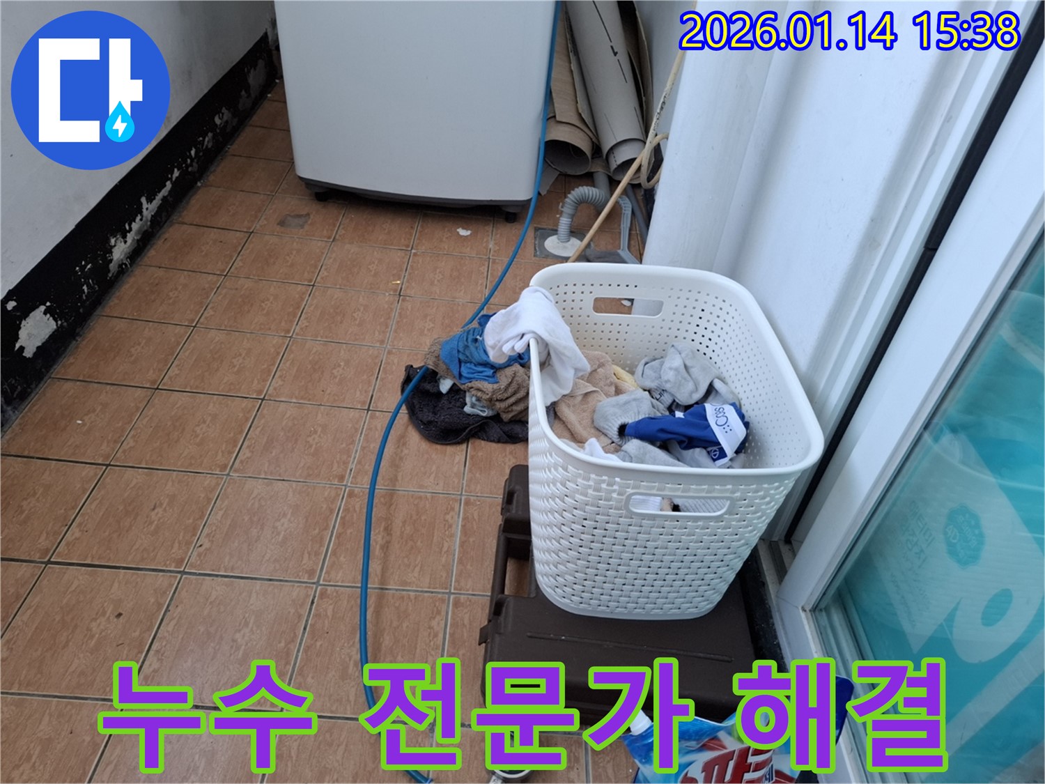 황고개로 세탁기 누수 - 시흥 누수탐지 전문가가 정확하게 진단하고 해결합니다.