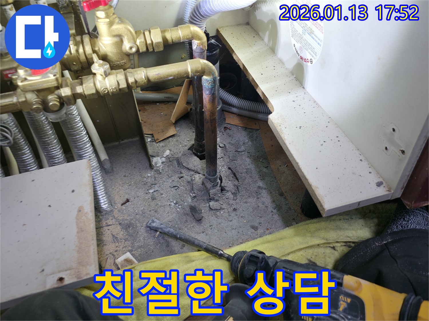 강서구 누수 고객에게 친절하게 상담하는 모습 - 고객 만족을 최우선으로 생각합니다.