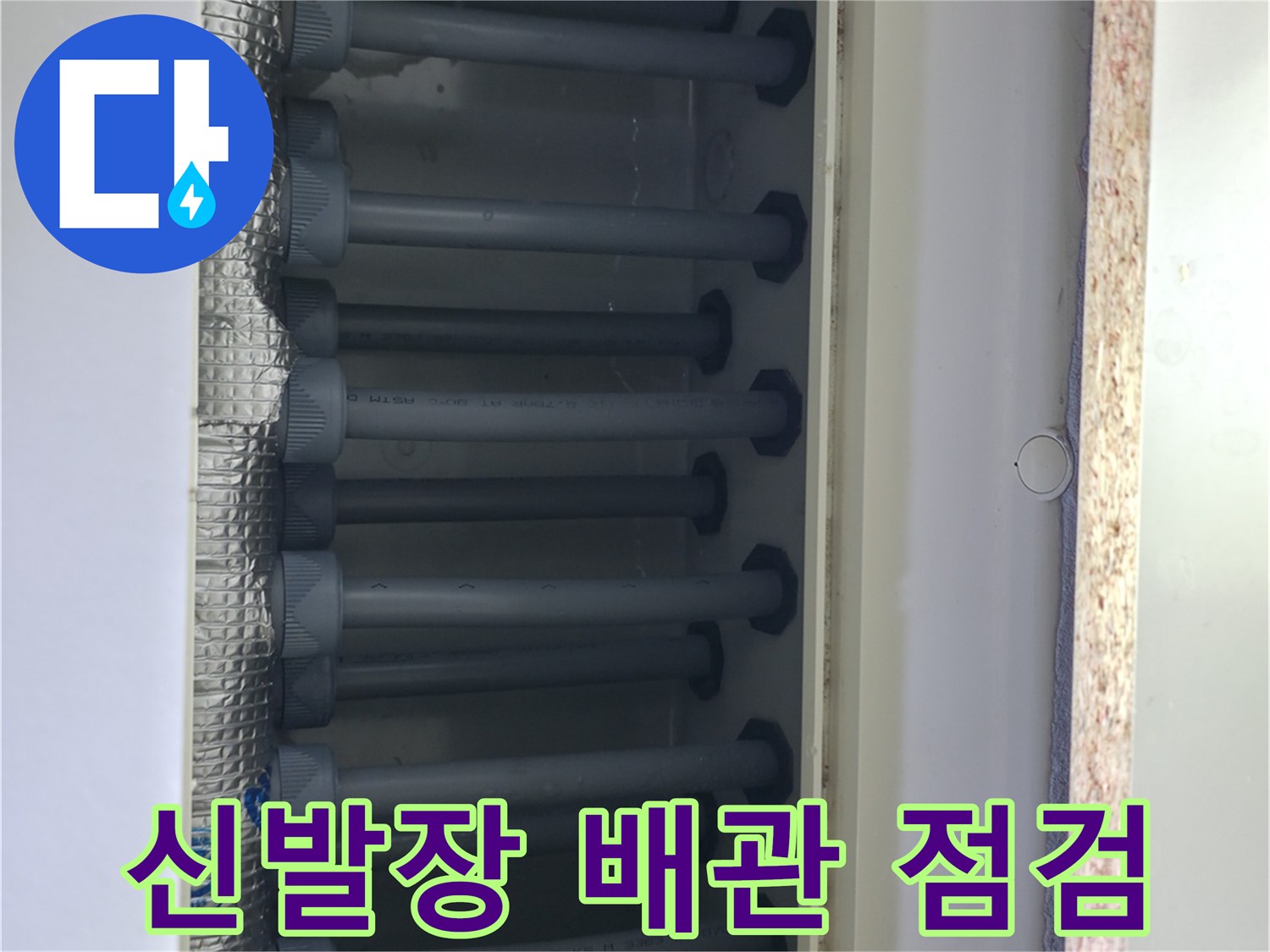 강서구 아파트 신발장 내부의 온수 분배기 배관 상태 사진