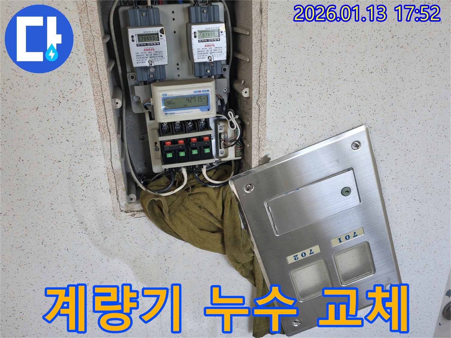 낡은 계량기 누수 교체 시공 - 노후된 계량기를 새 제품으로 교체하는 과정을 보여주는 이미지입니다.