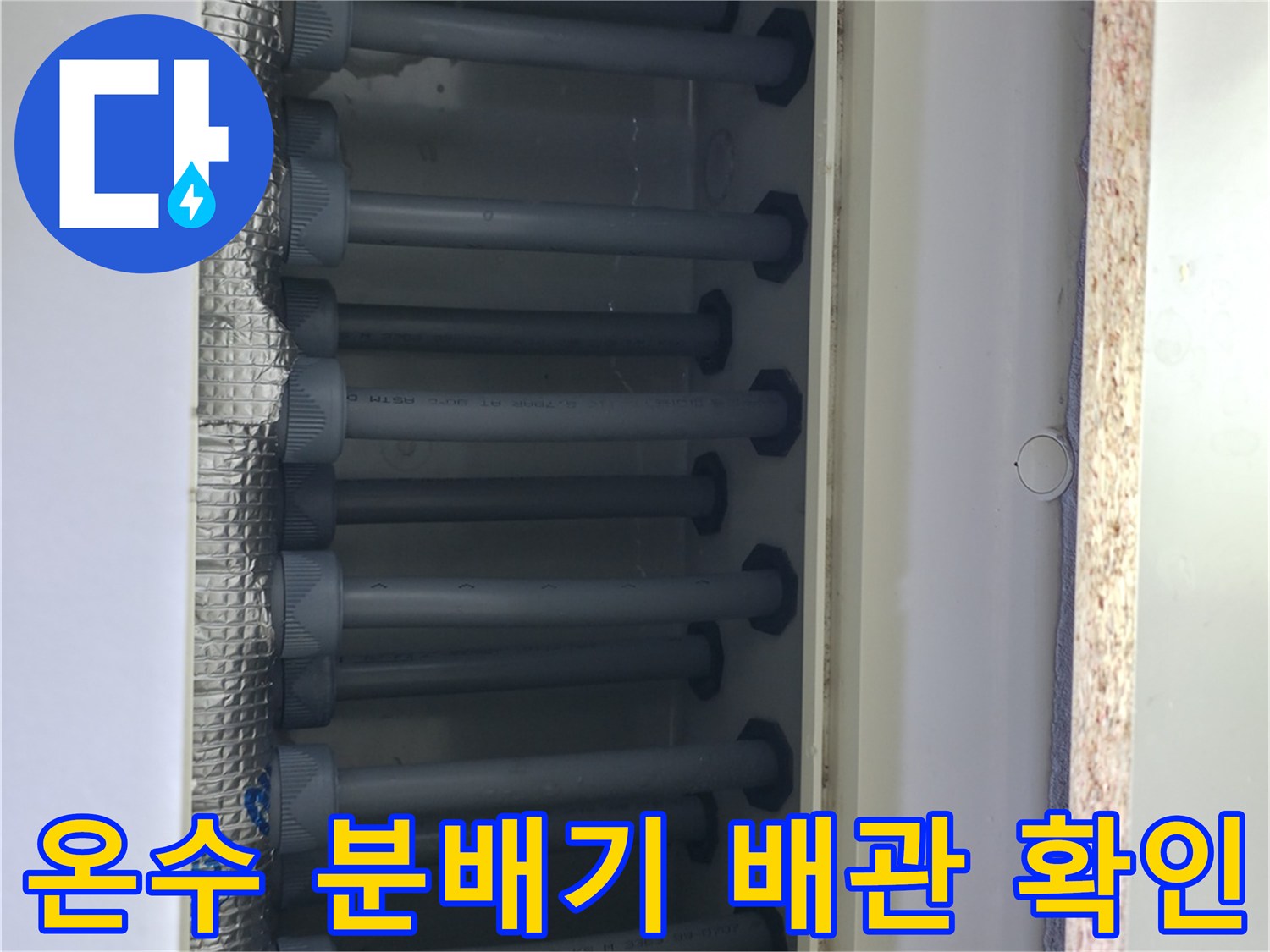 보온재로 감싸진 온수 배관 분배기 내부