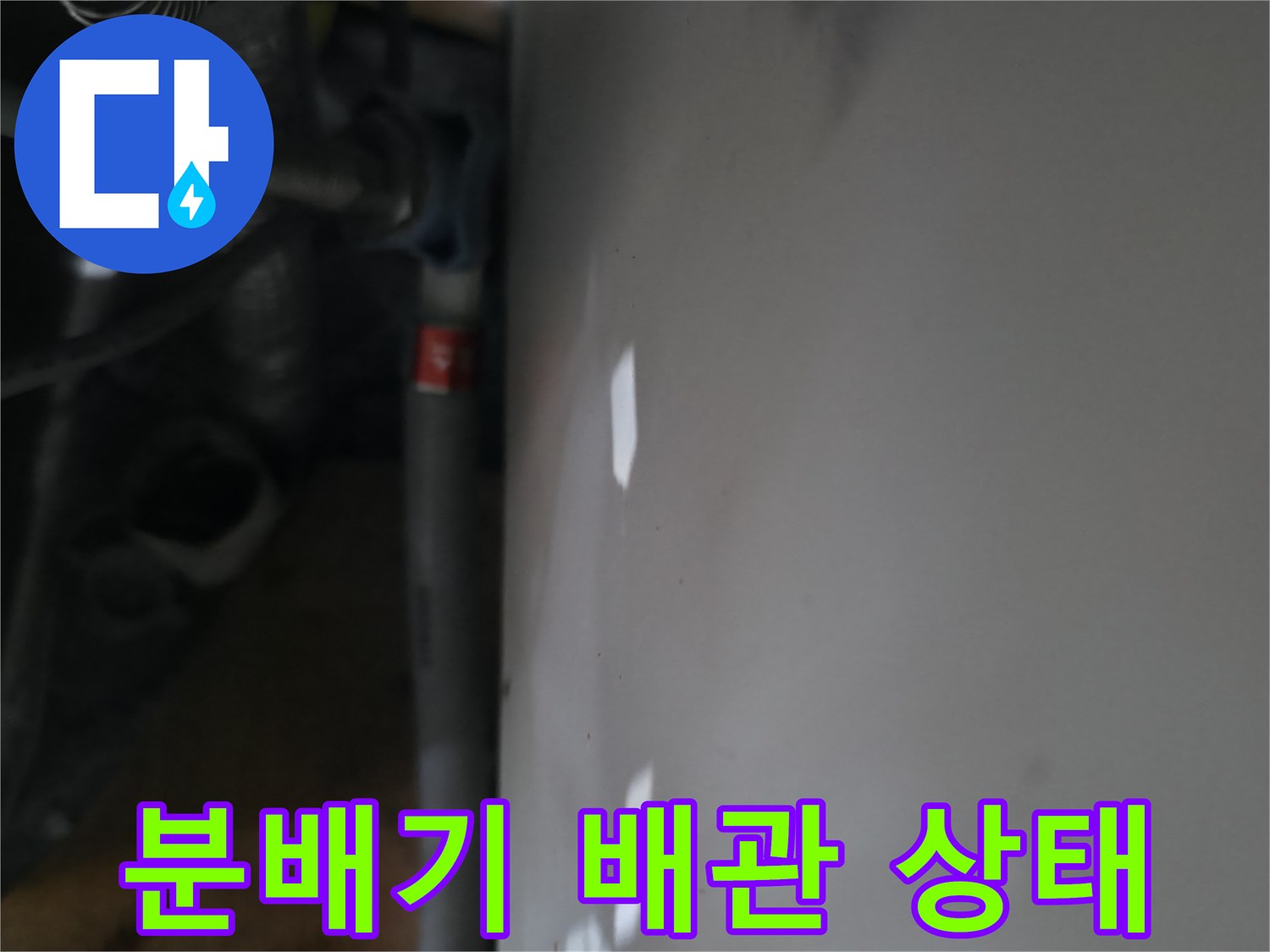 분배기에 연결된-배관 라인 확인 작업