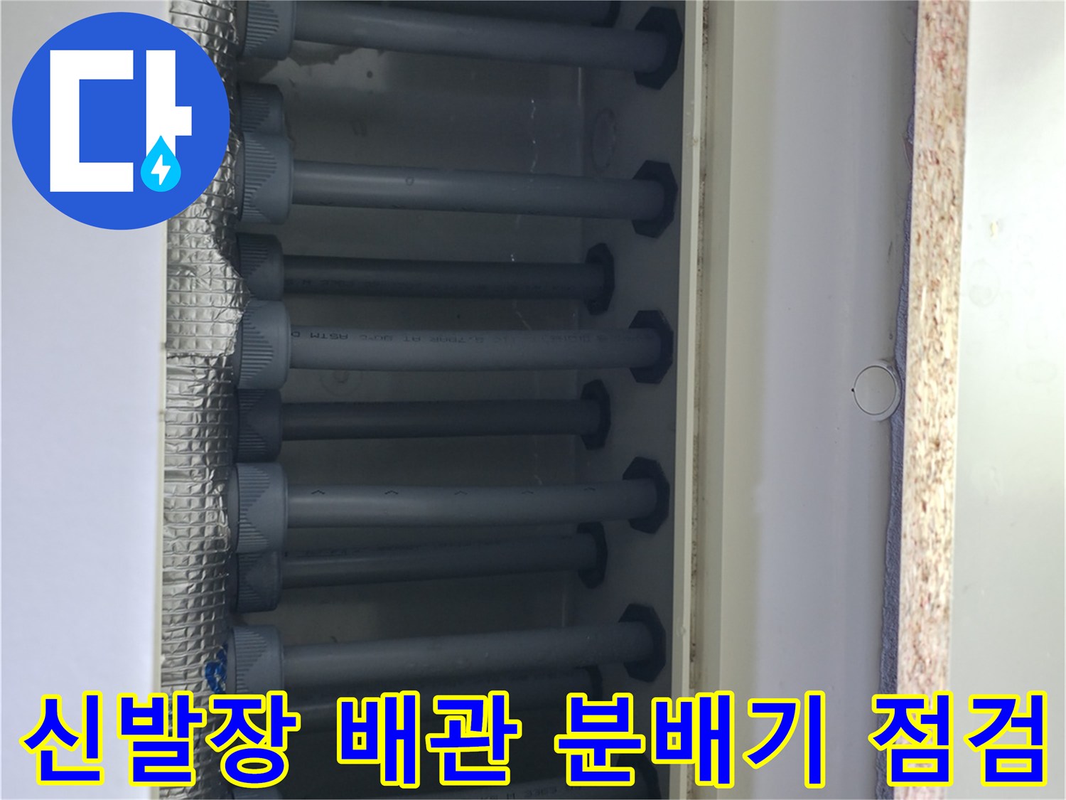 분배기에 연결된 여러 개의 온수 배관들
