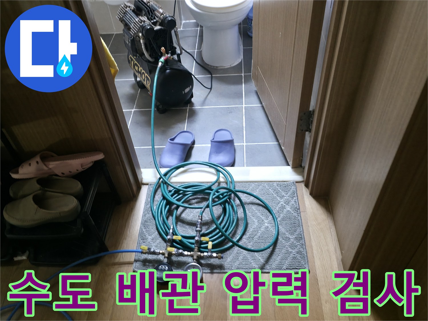 수도 배관-공압계를 이용한 누수 지점 탐색 작업