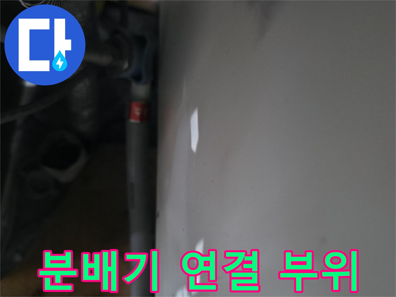 신발장 내부에 위치한-배관 분배기-상태 확인