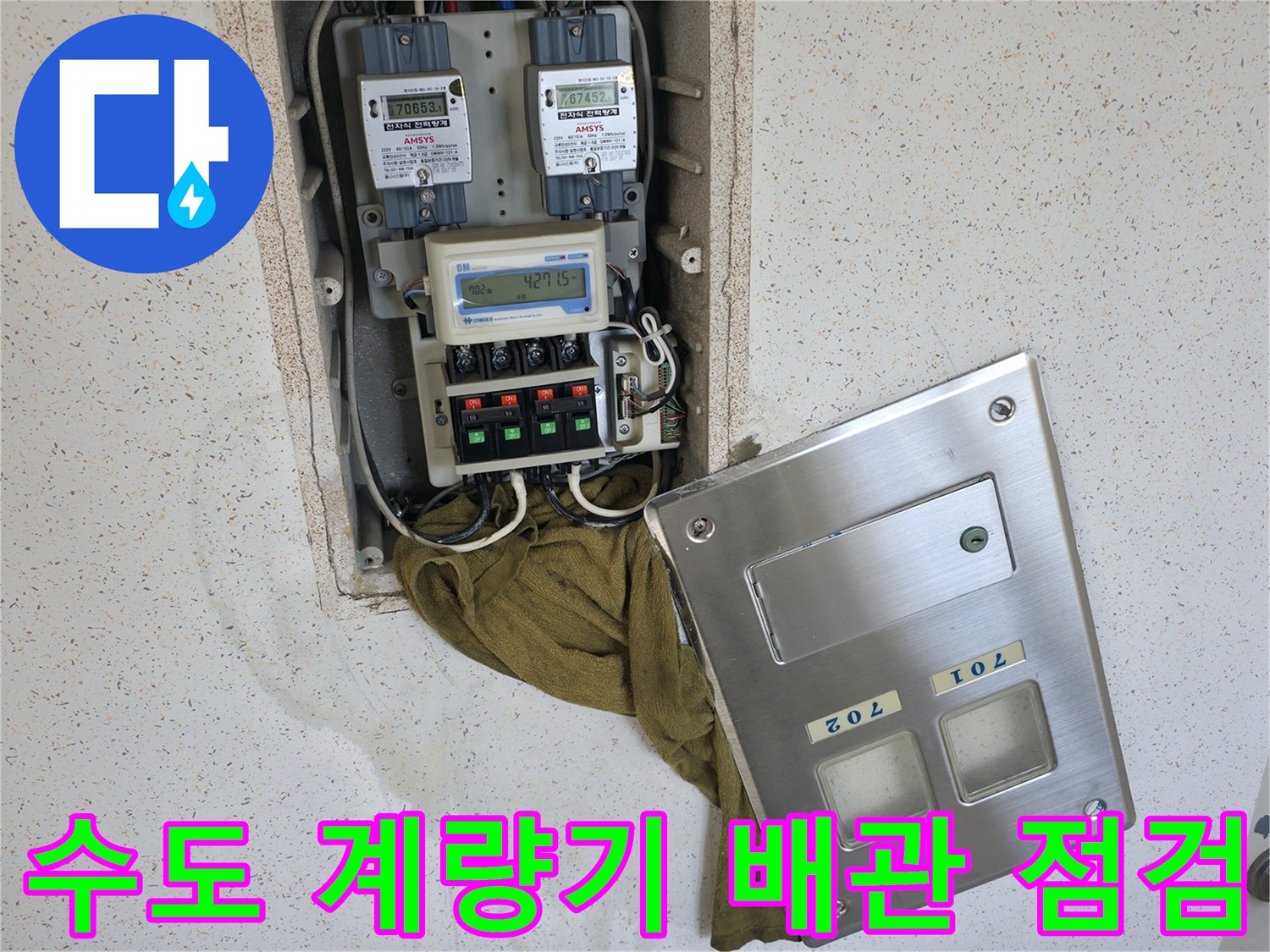 아파트-신발장-내부-수도-계량기와-연결-배관-상태