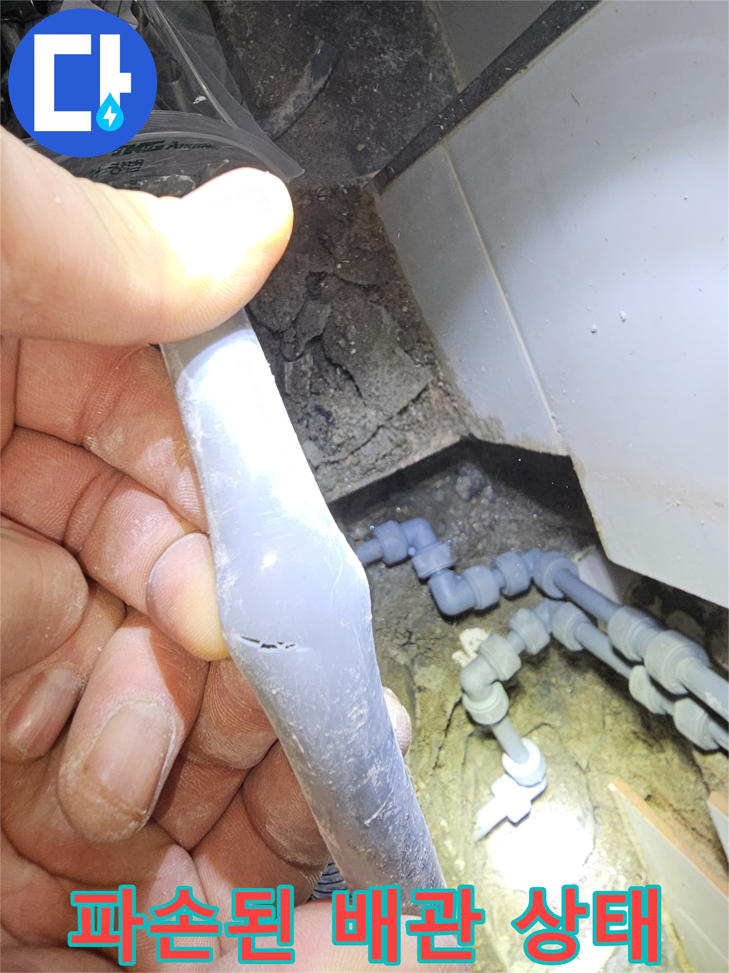 균열이 발생한 화장실 매립 배관의 근접 촬영 사진
