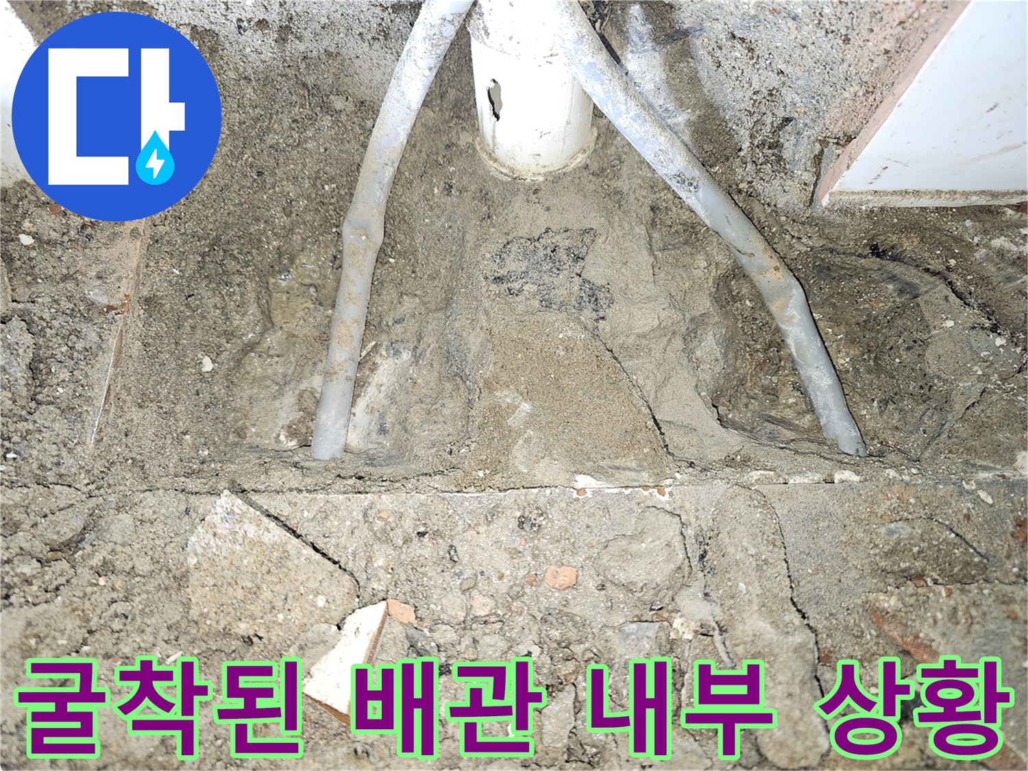 누수-원인-파악을-위한-배관-노출-작업