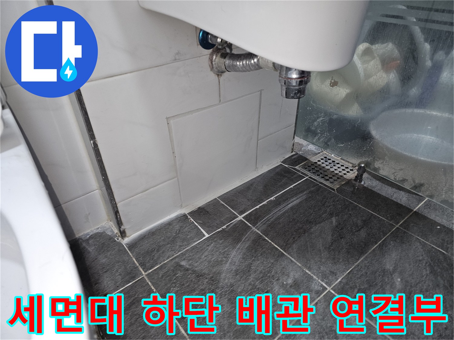 세면대-하부-금속-배관과-타일-벽면-상태
