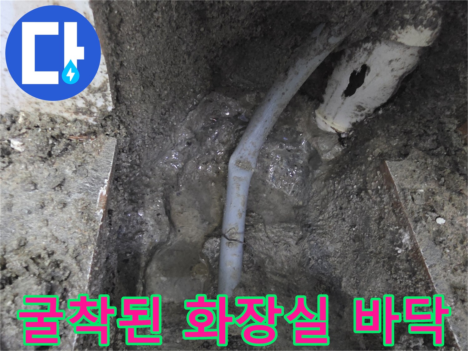 운정 현장-습기가 가득한 굴착 부위와 배관 노출