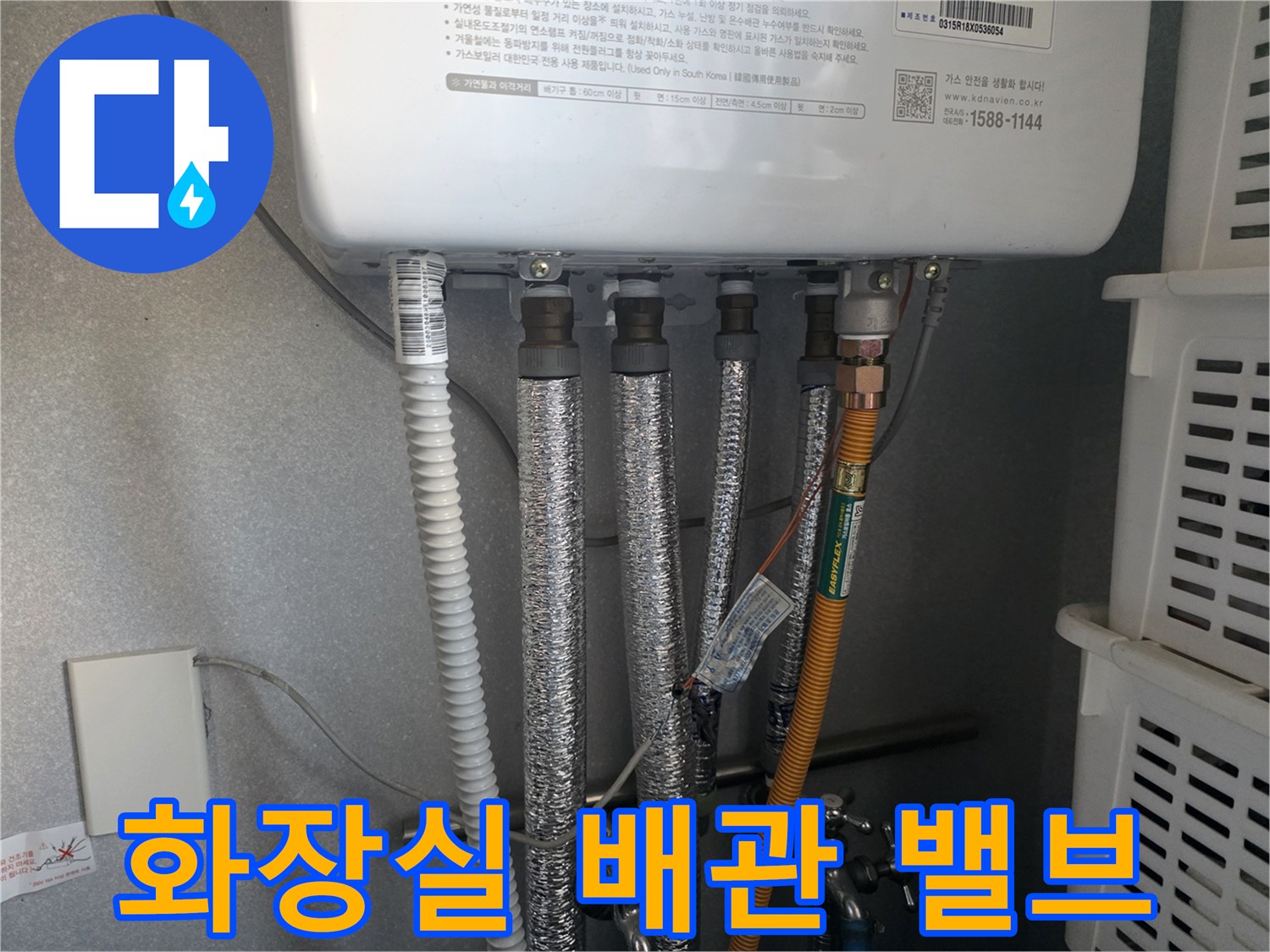 은색 보온재로 마감된 벽면 수도 배관 구조