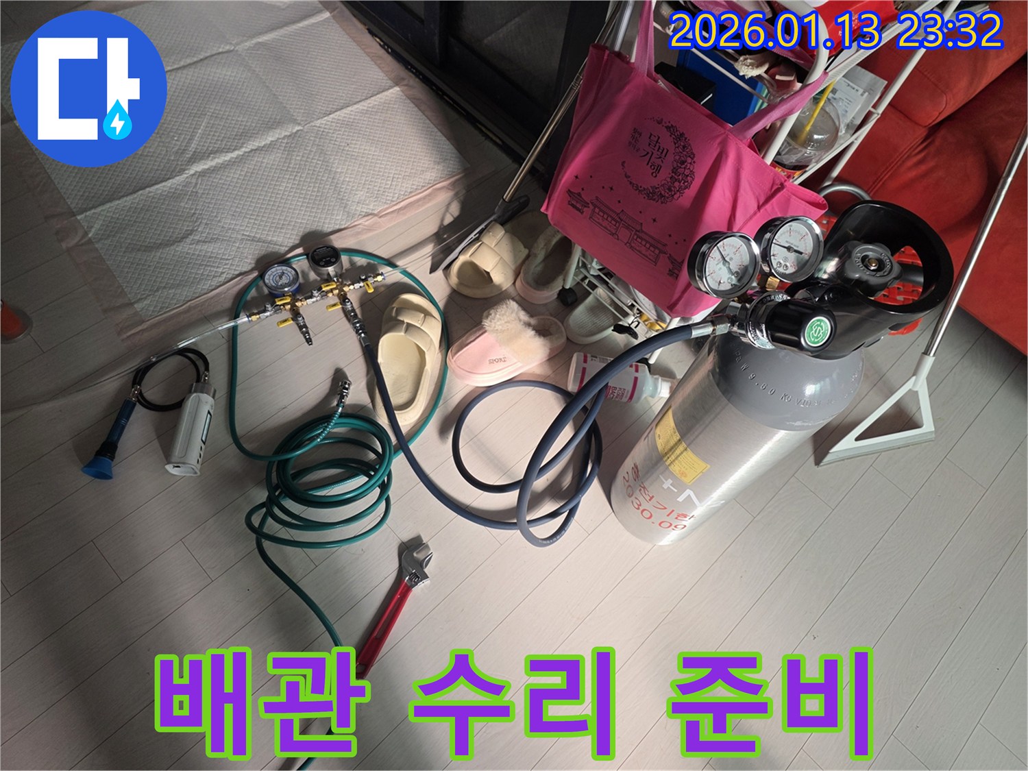 파주 운정 누수 - 누수 탐지 후 보일러 배관 수리 준비 완료