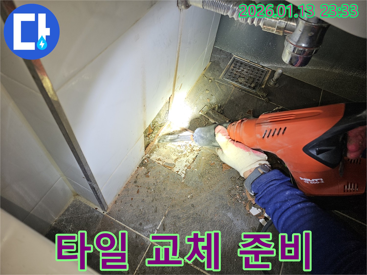 파주시 운정3동 욕실 누수 - 파손된 벽 타일 교체를 위한 준비 완료