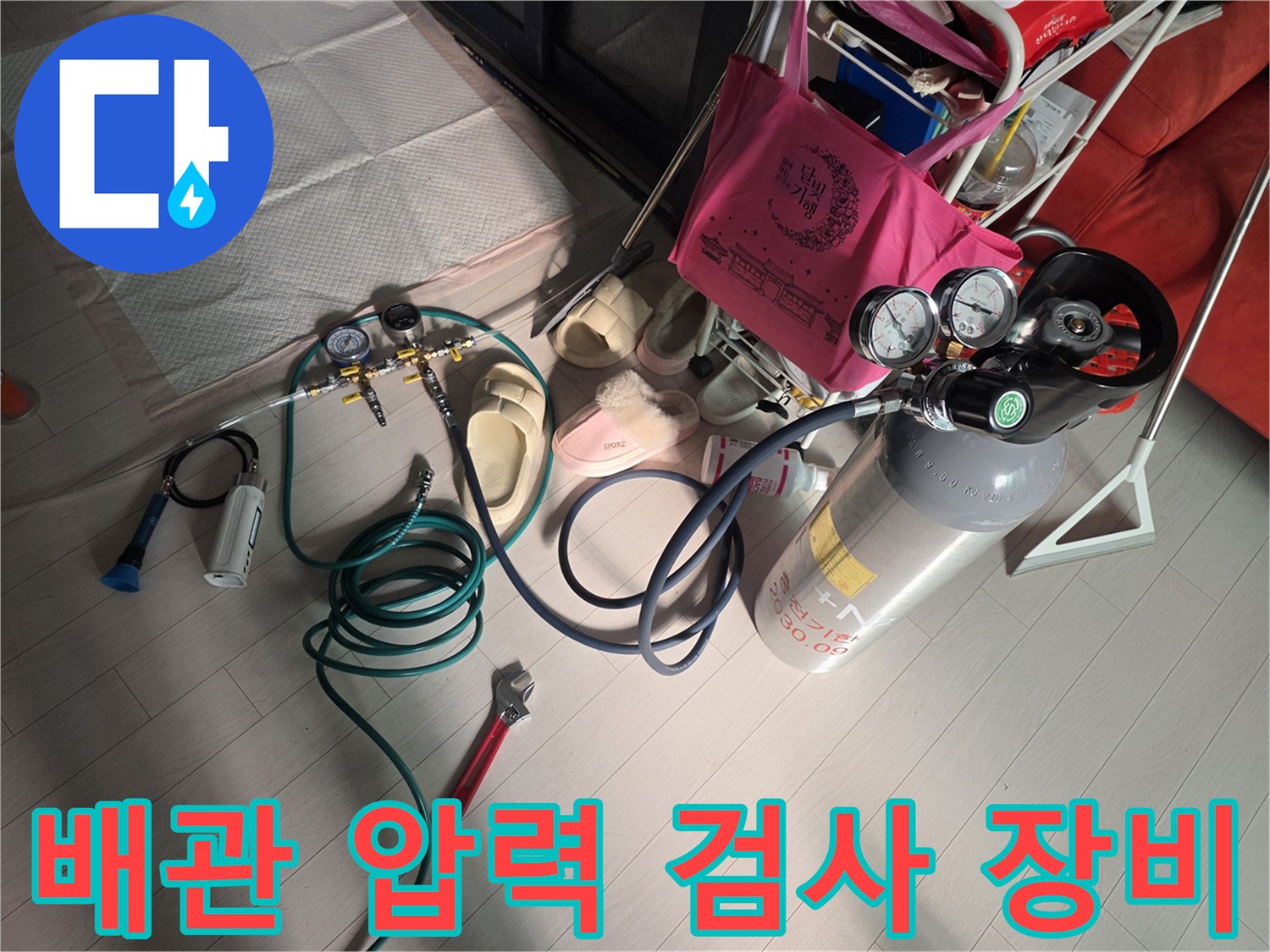 화장실 배관의 압력을 체크하기 위해 준비된 공압 테스트기와 게이지 장비
