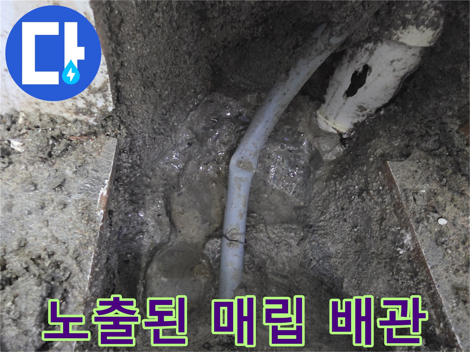 흙 속에 파묻혀 있던 배관이 드러난 굴착 현장