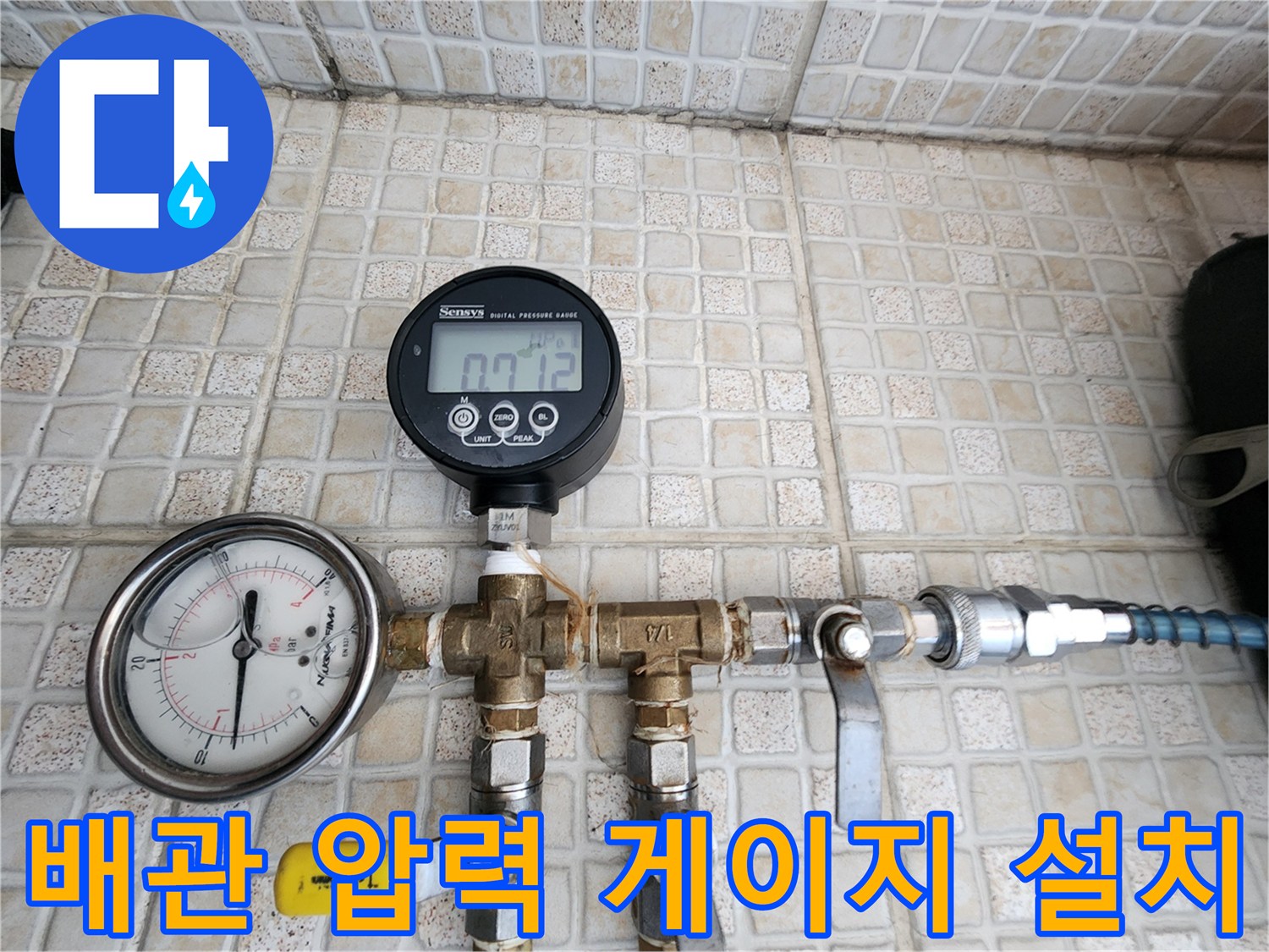 금속 배관 부속과 밸브에 연결된 디지털 및 아날로그 압력계